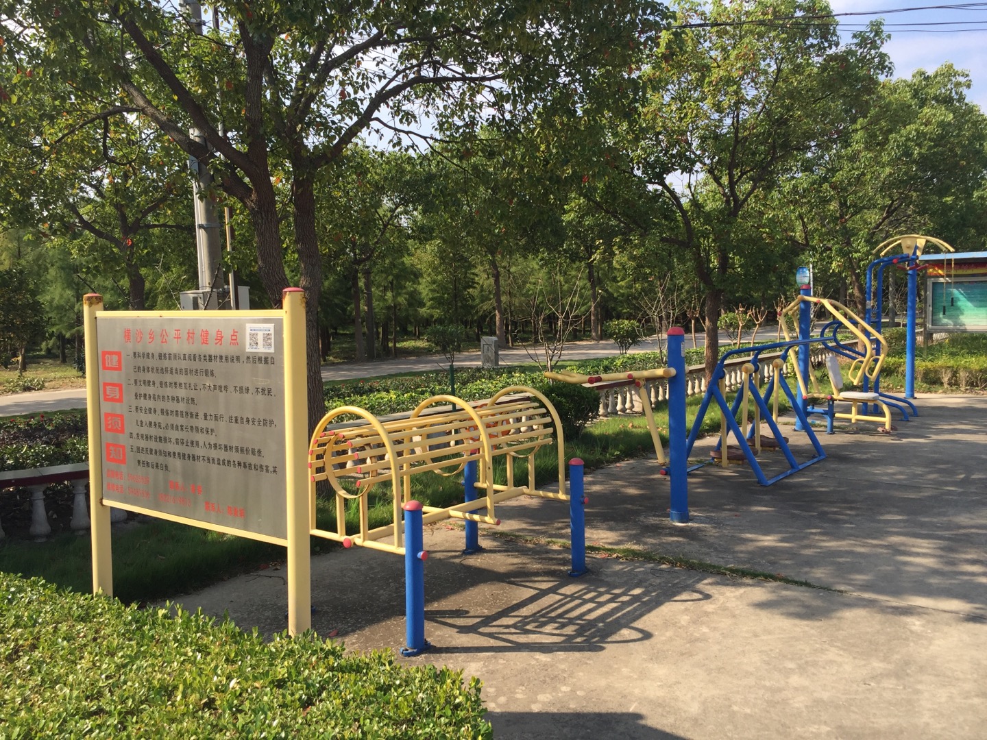 公平村十一組健身點(diǎn)