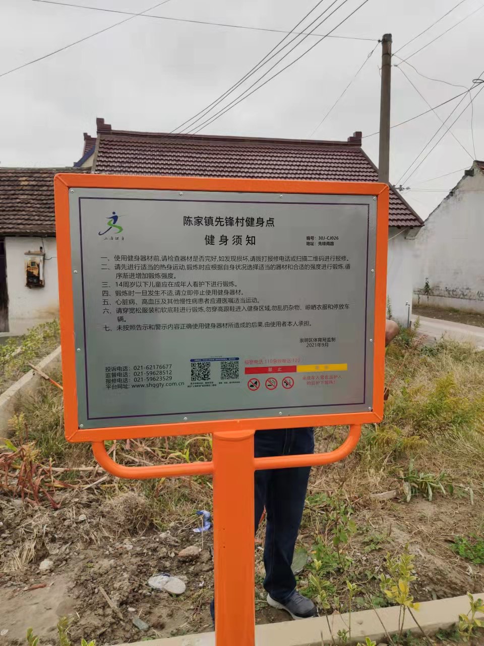 先鋒村健身點(diǎn)