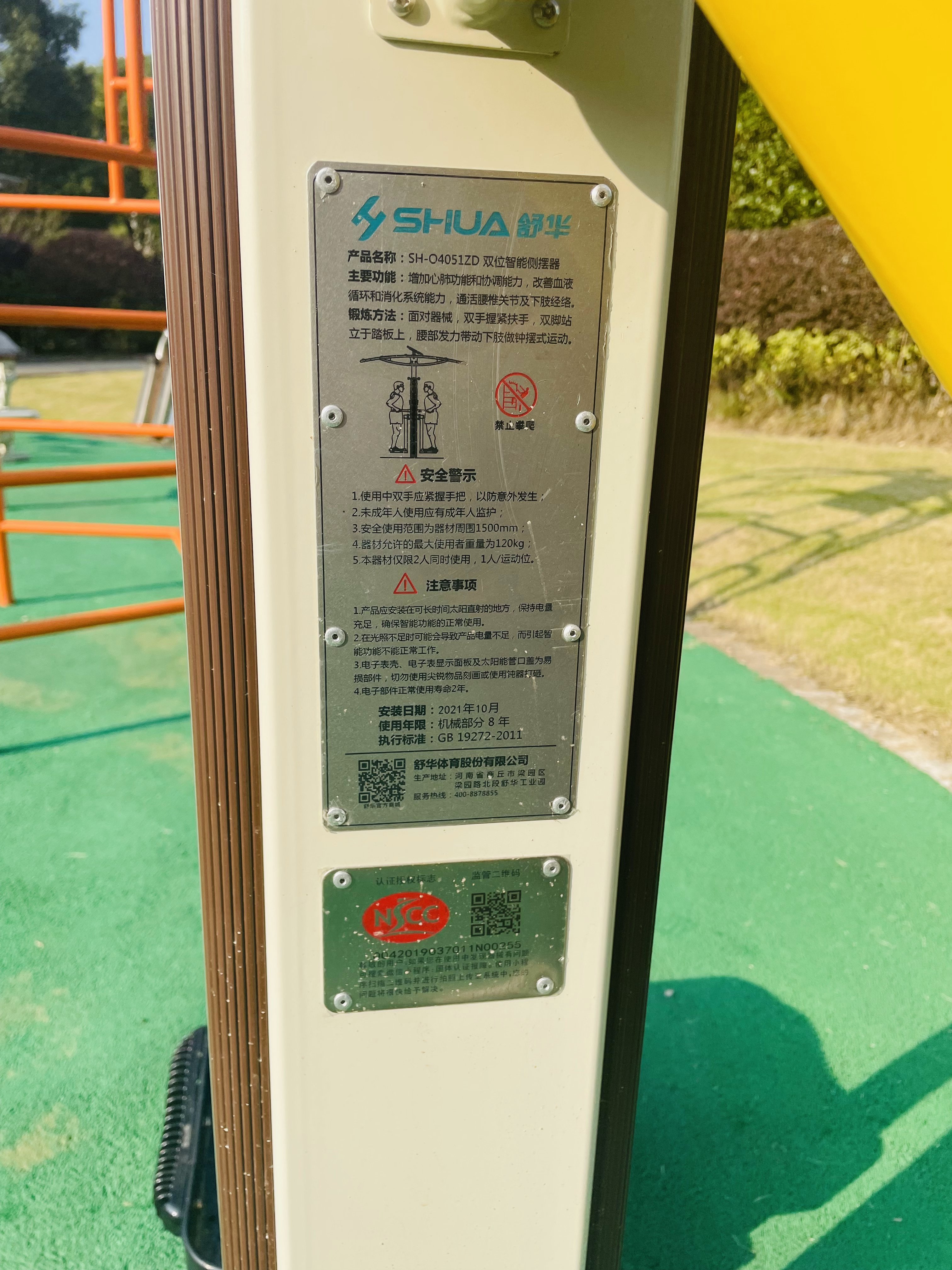 雙位智能側(cè)擺器