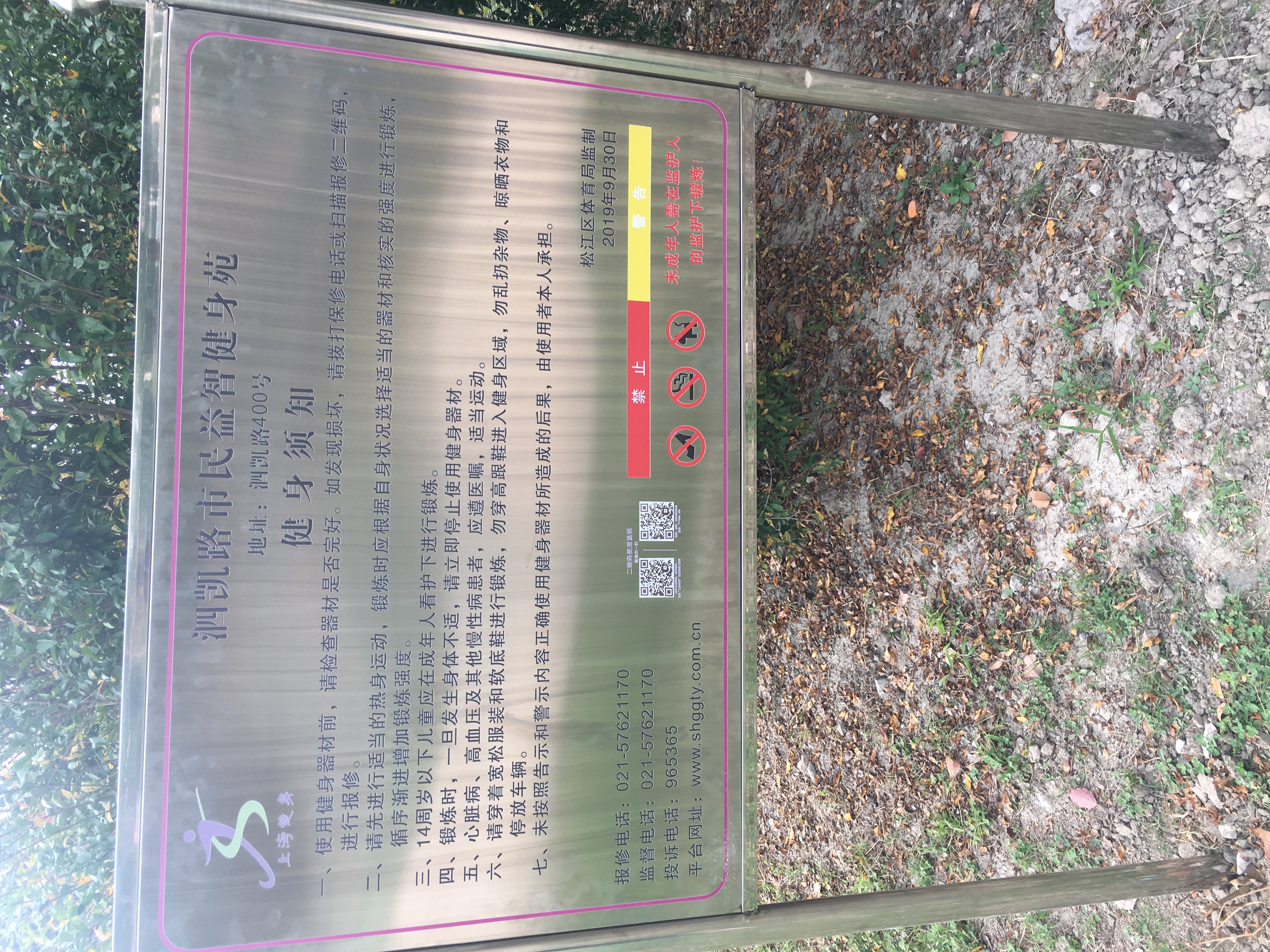 泗凱路市民益智健身苑