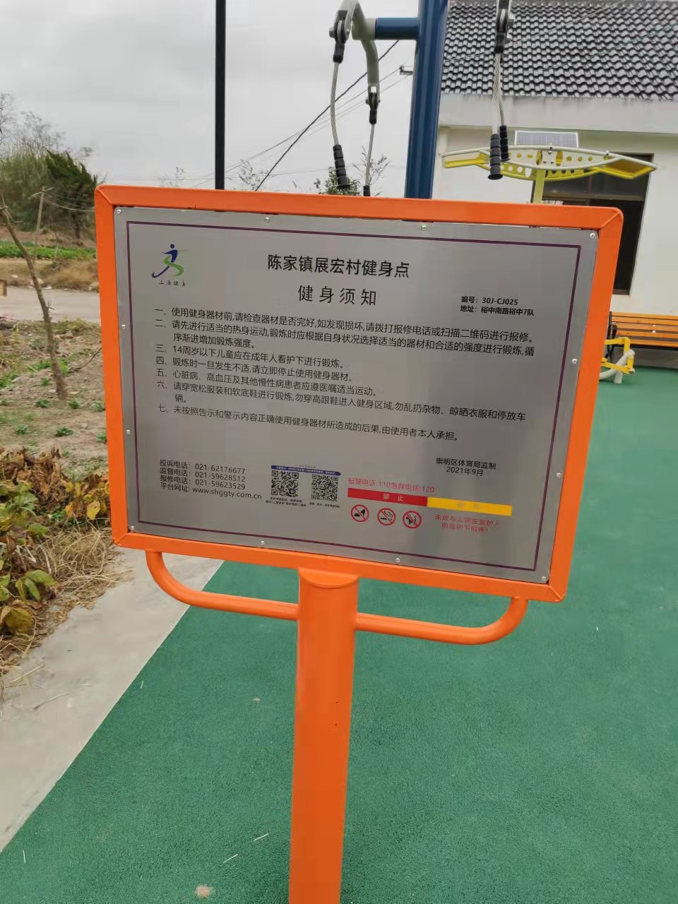 展宏村裕中7隊(duì)健身點(diǎn)