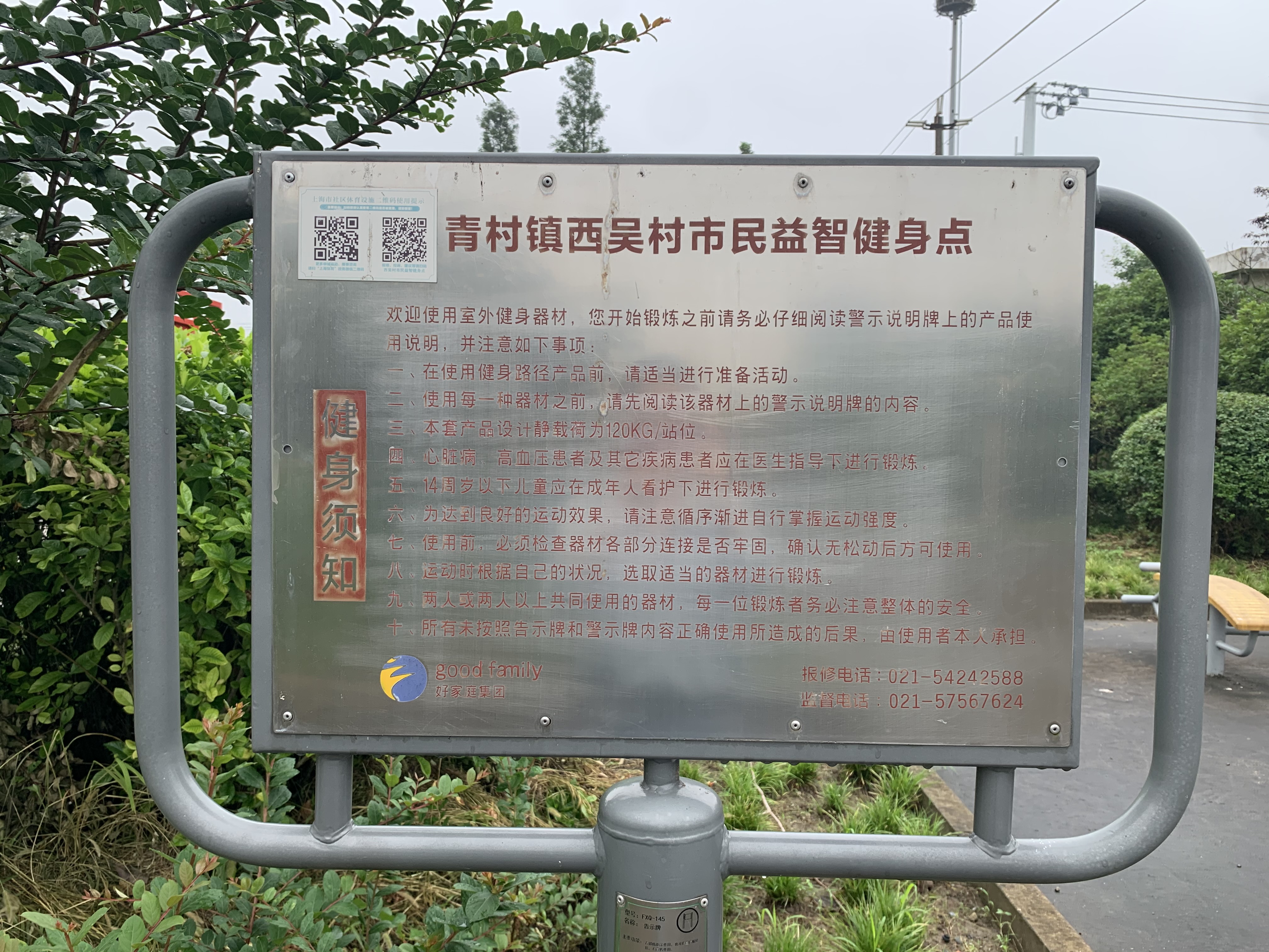 西吳村益智健身點(diǎn)