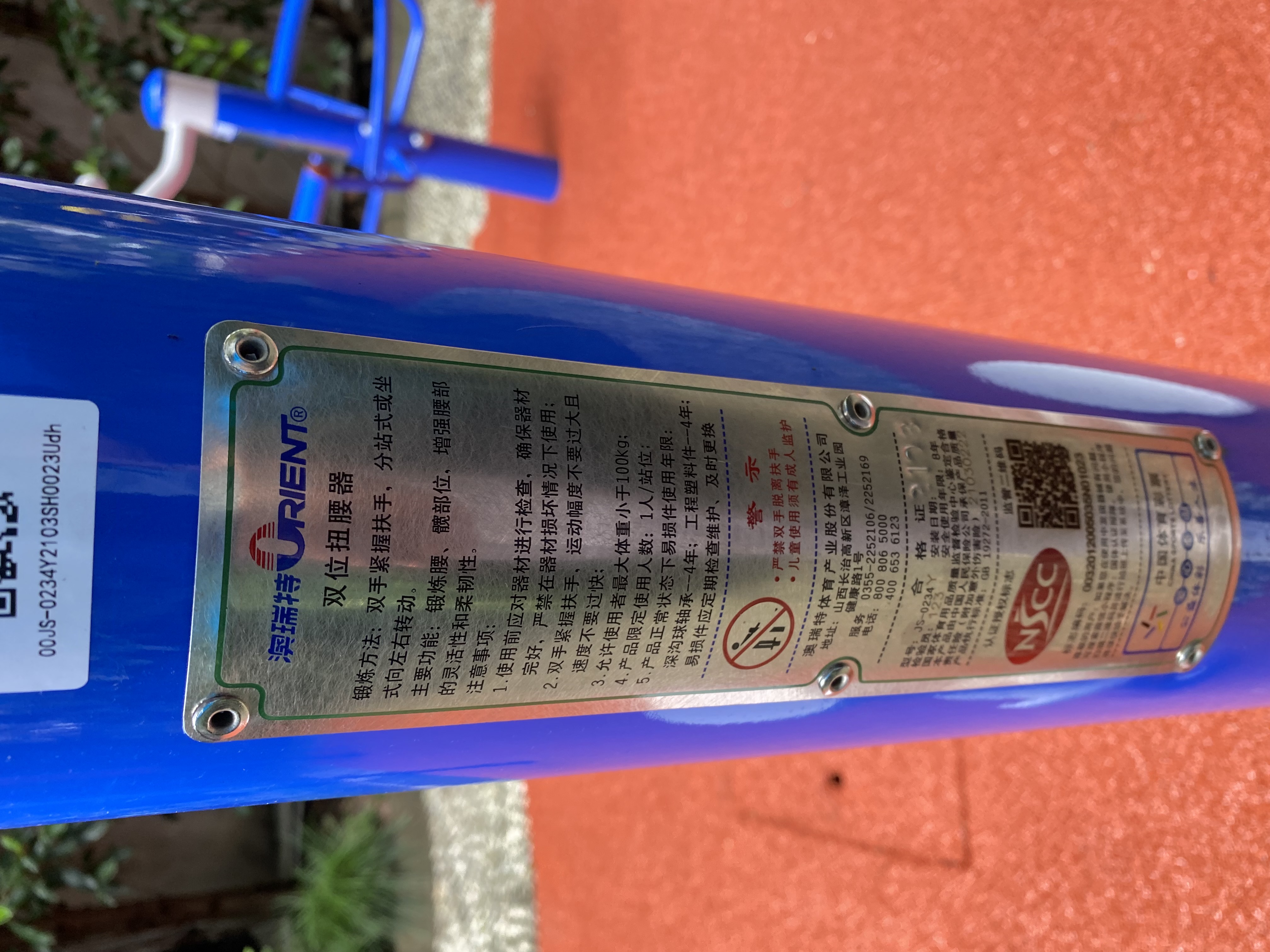 雙位扭腰器 雙位扭腰器