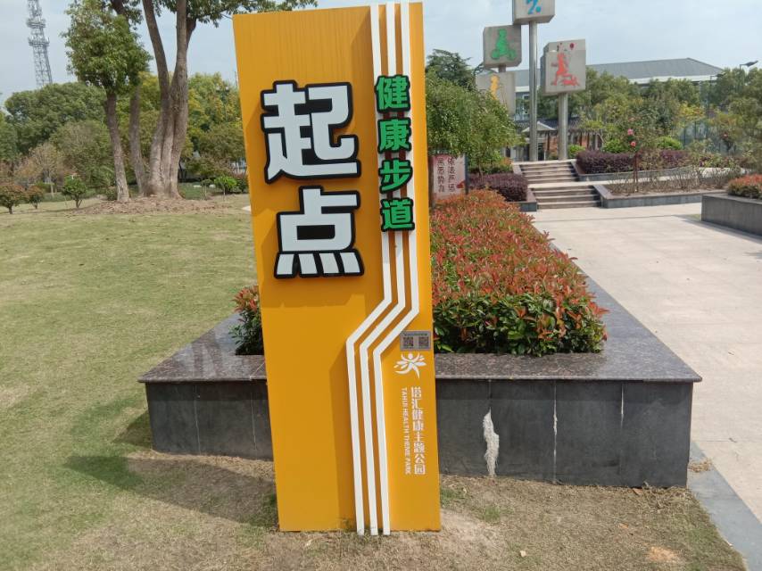 塔匯健康主題公園健康步道