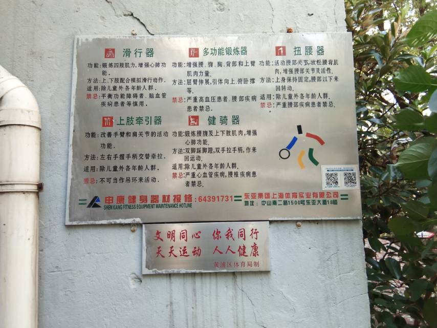 雅士公寓市民益智健身點