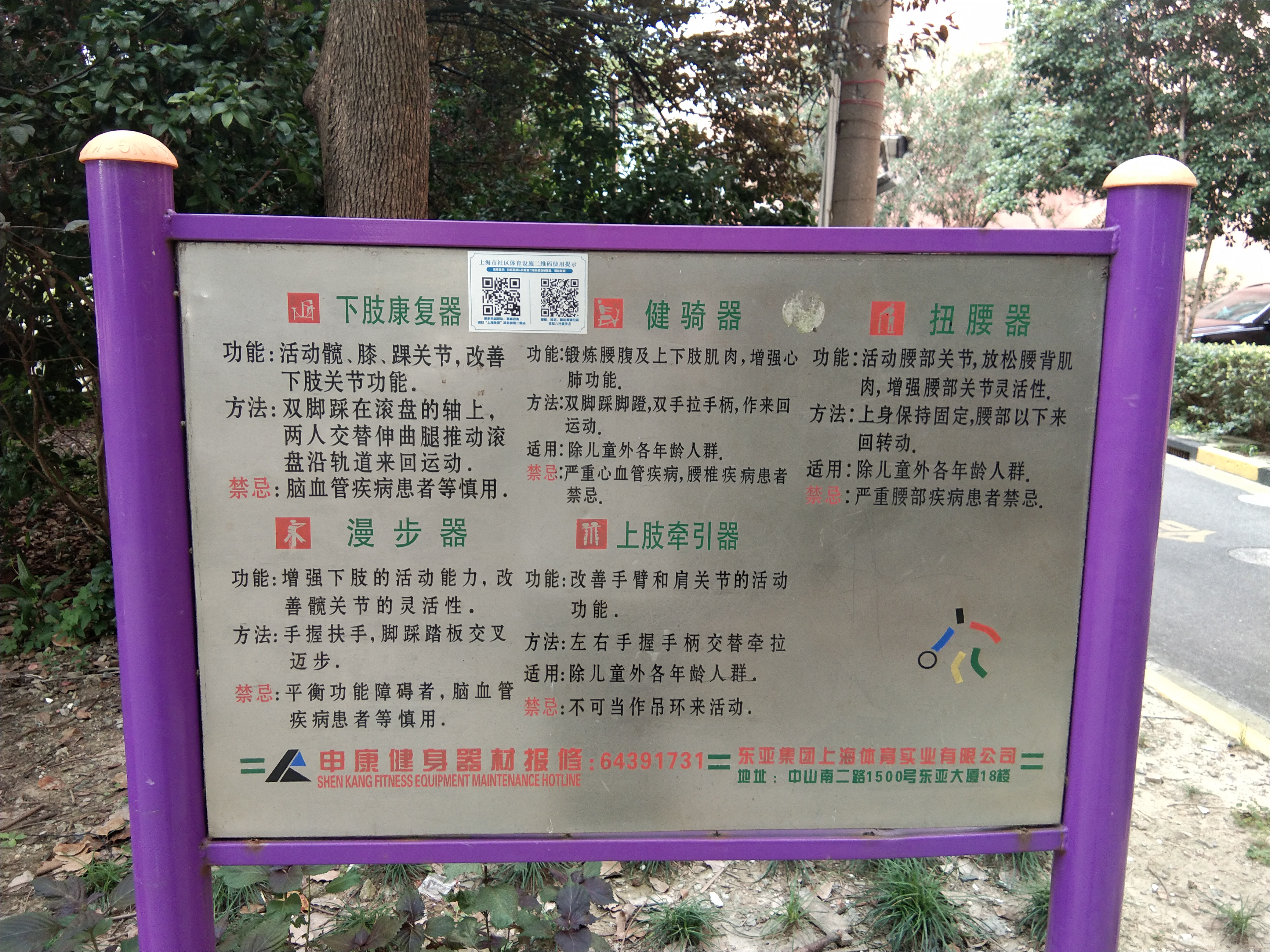 莘松八村健身點