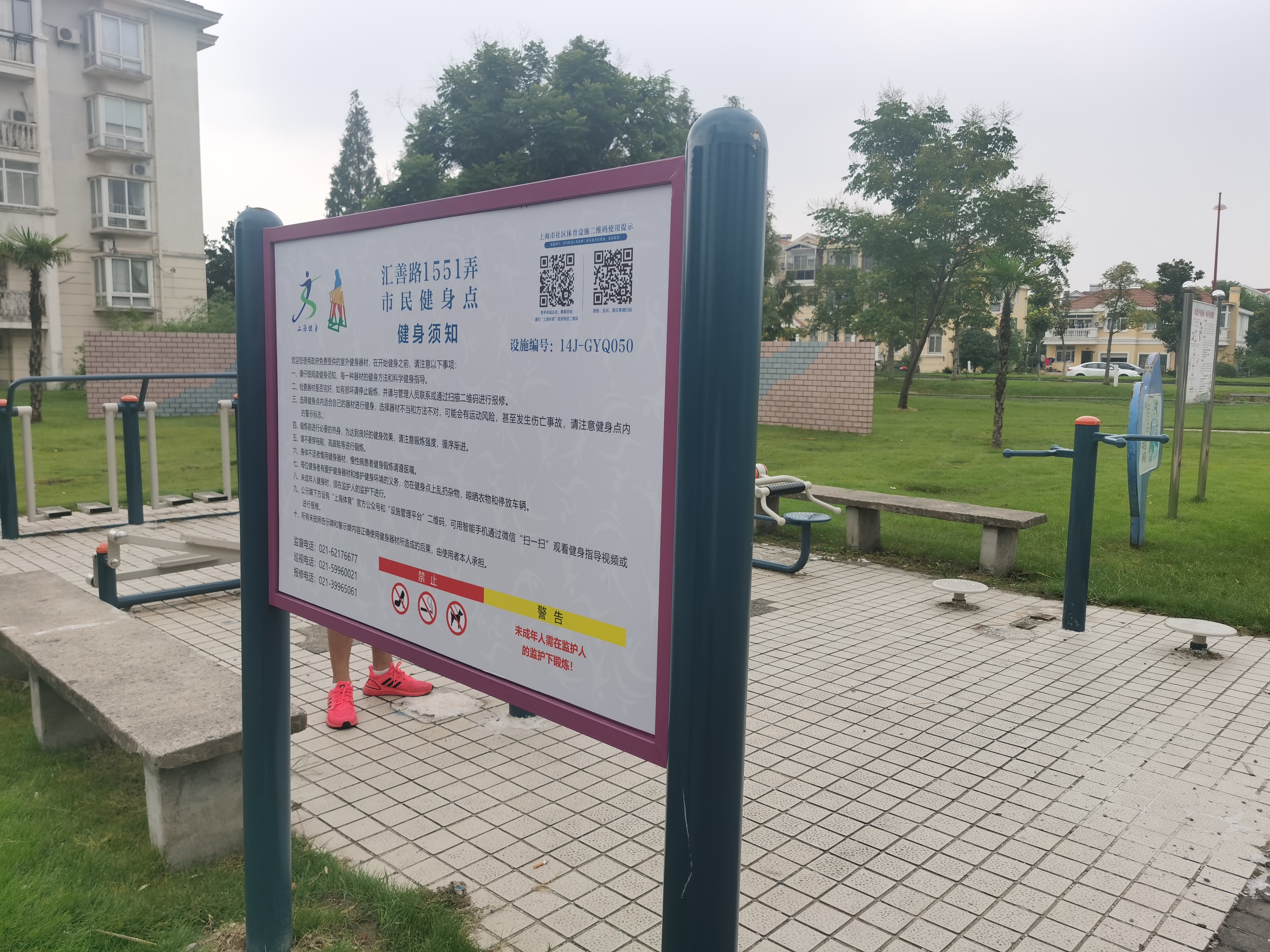 匯善路1551弄健身點(diǎn)