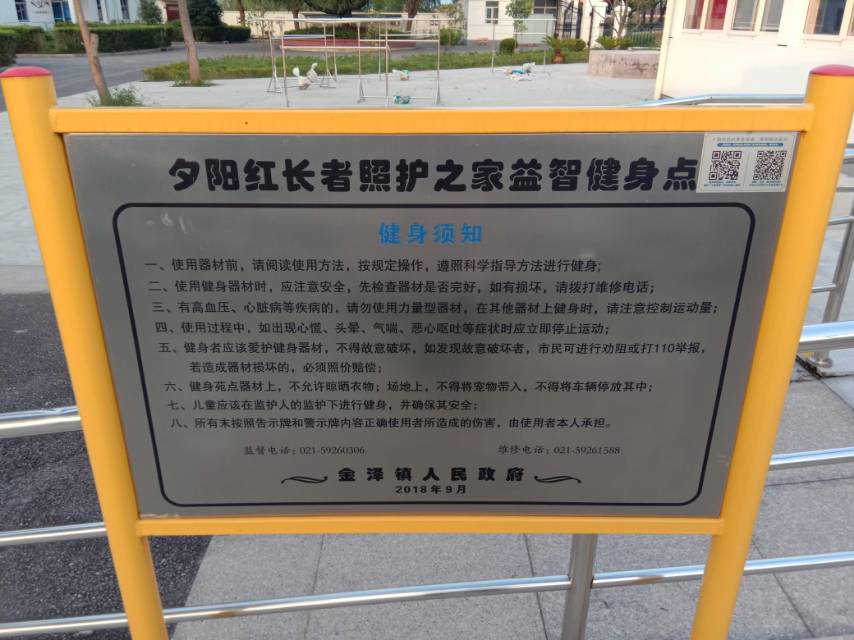 西岑居委會（夕陽紅長者照護(hù)之家）益智健身點