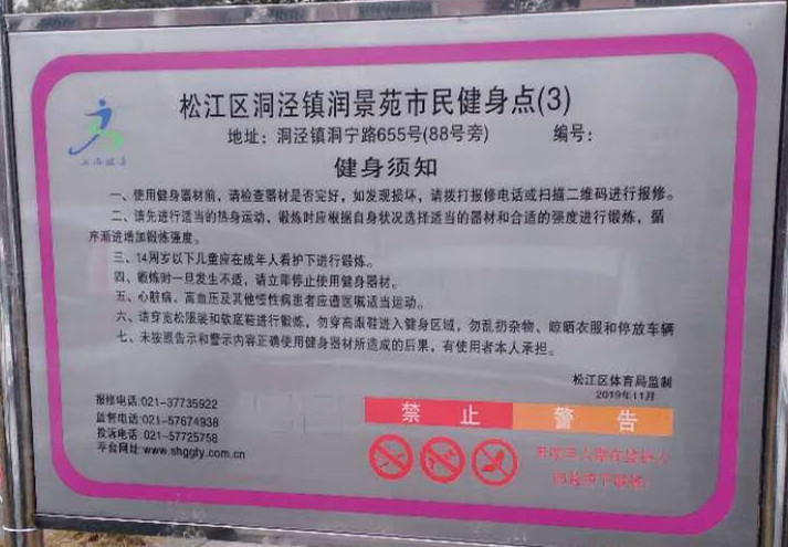 潤景苑三期健身點