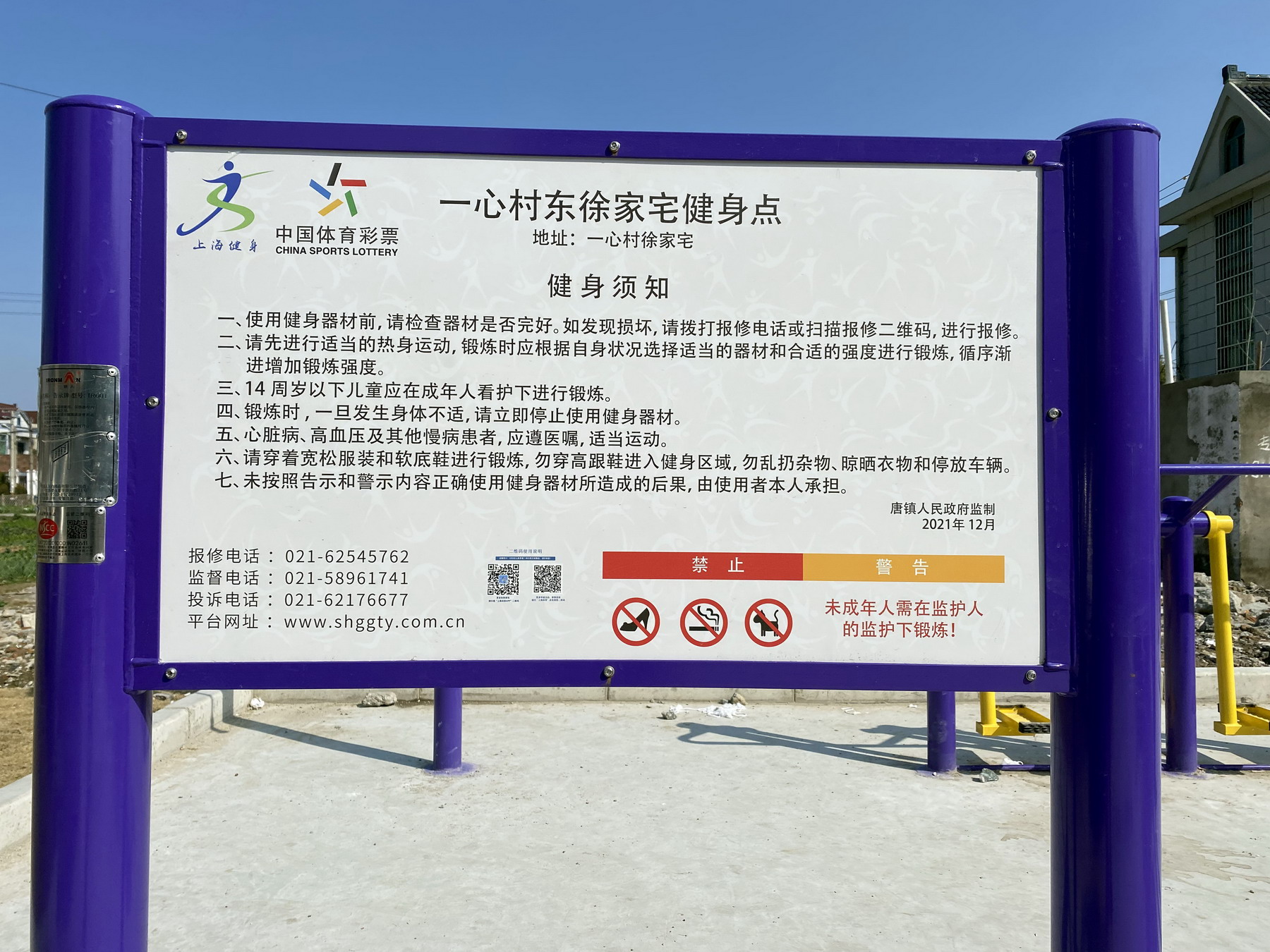 一心村東徐家宅健身點