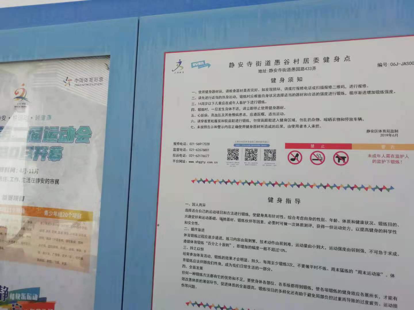 靜安區(qū)靜安寺街道愚谷村居委健身點(diǎn)（愚園路433弄）