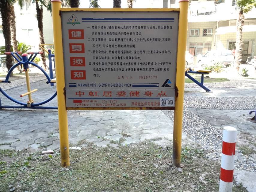 瑞一居委健身苑點1