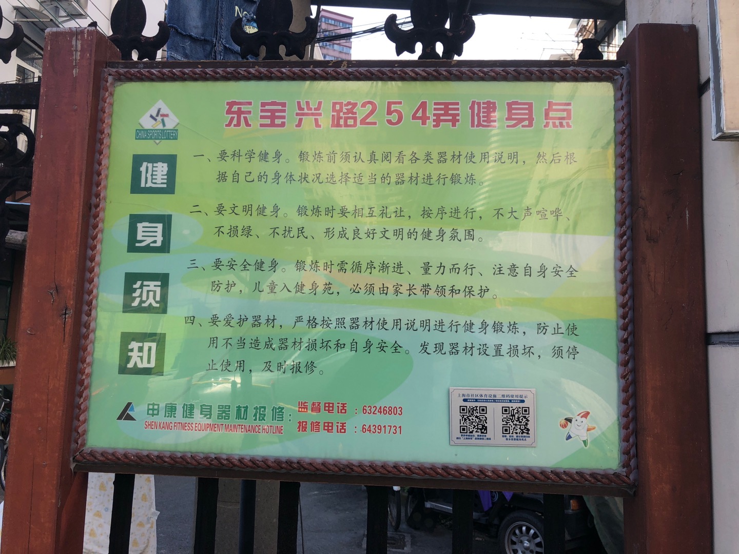 新鄉(xiāng)居委健身苑點(diǎn)