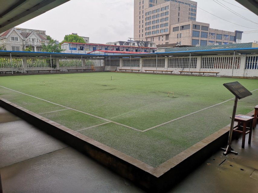 徐涇居委會(huì)門球場(chǎng)