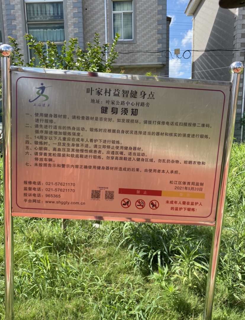 葉家新村健身點