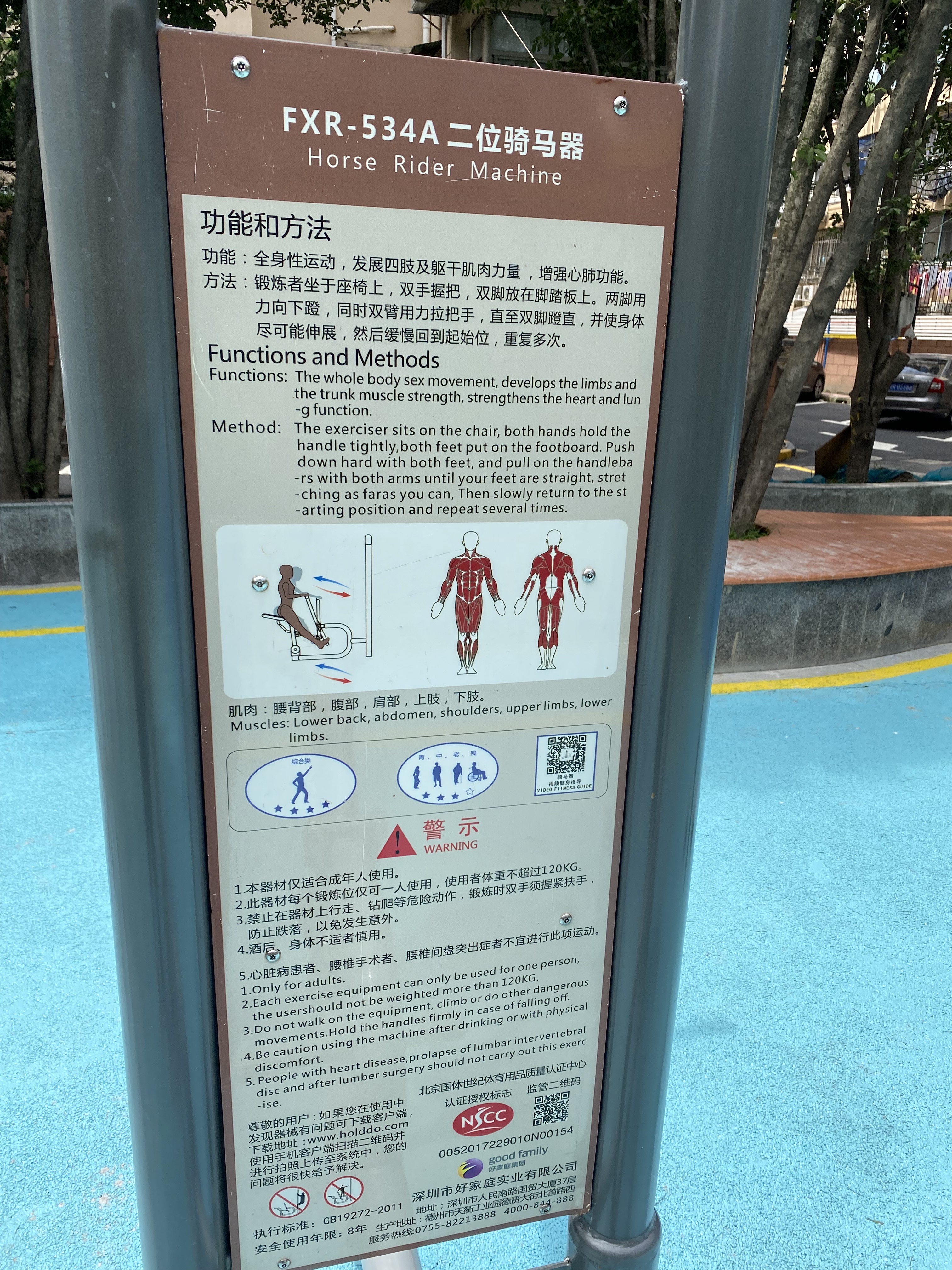 騎馬機(jī) 騎馬機(jī)