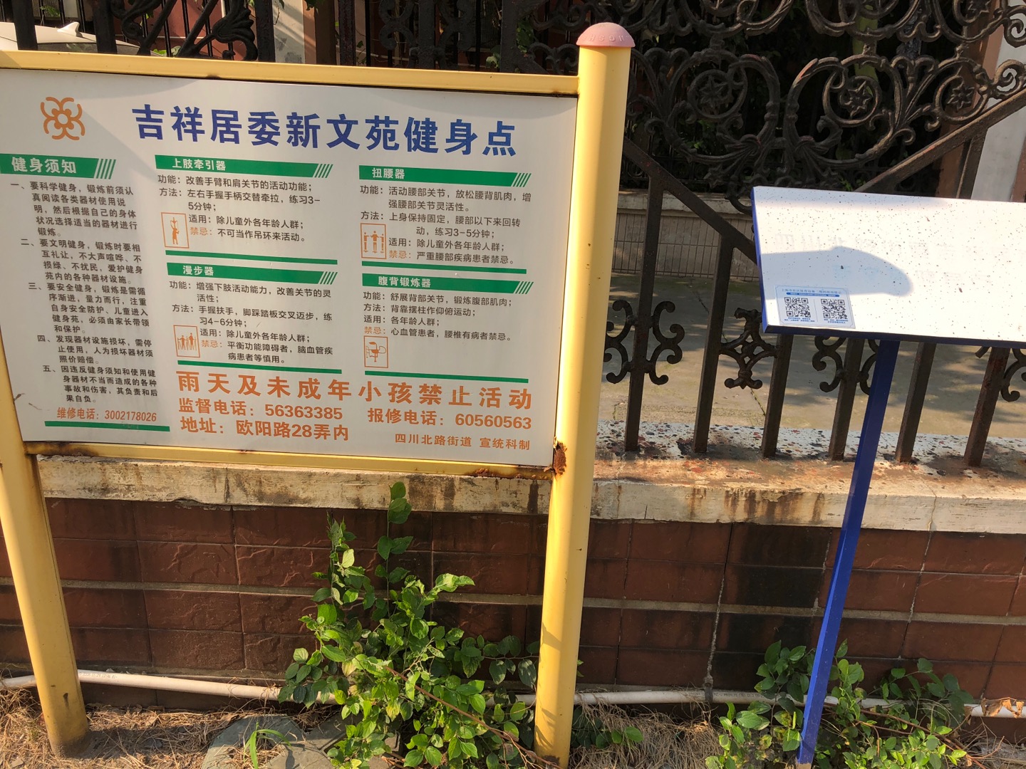 聚航苑健身苑點(diǎn)2