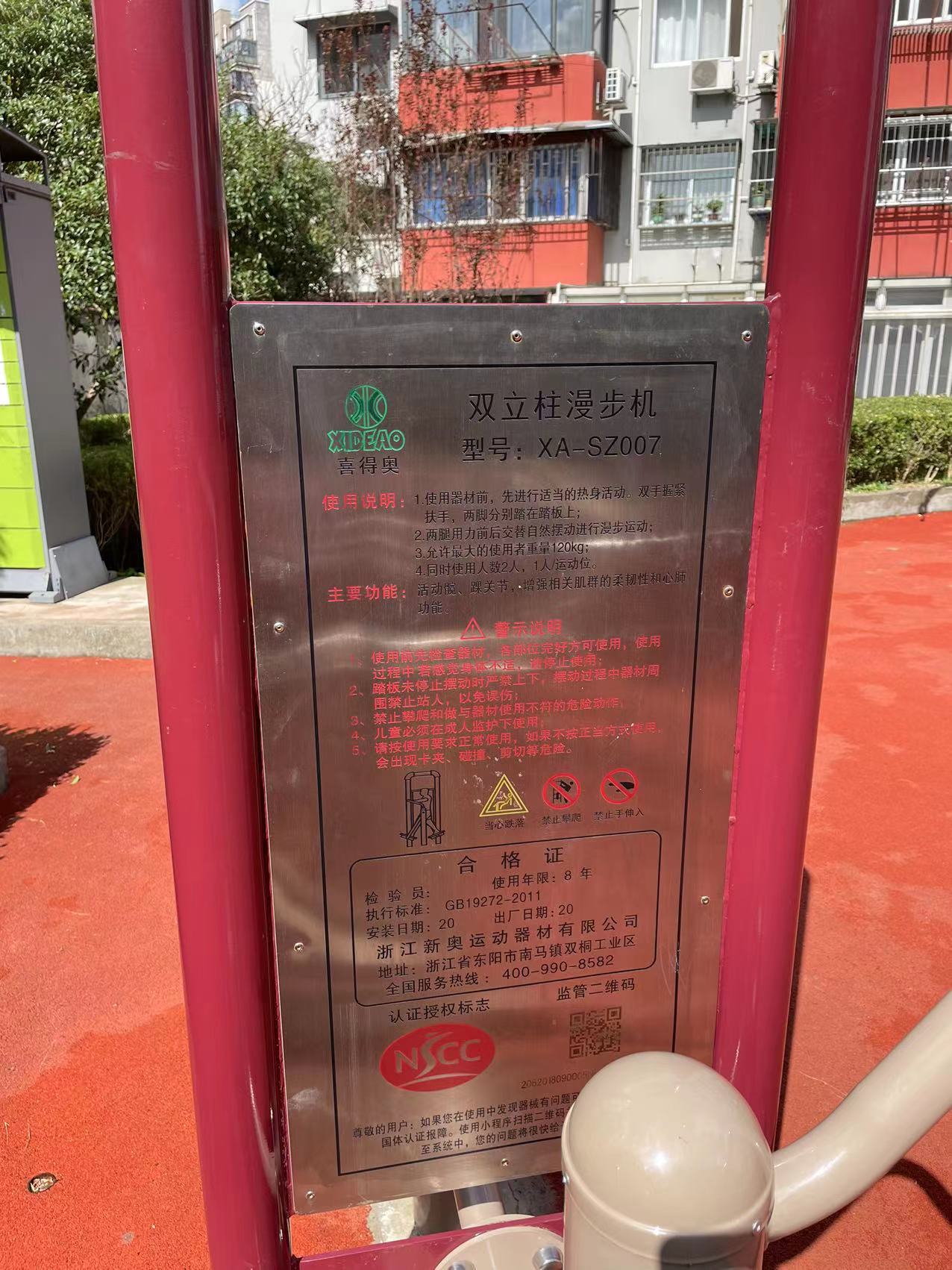 塔城路666弄市民益智健身點(diǎn)