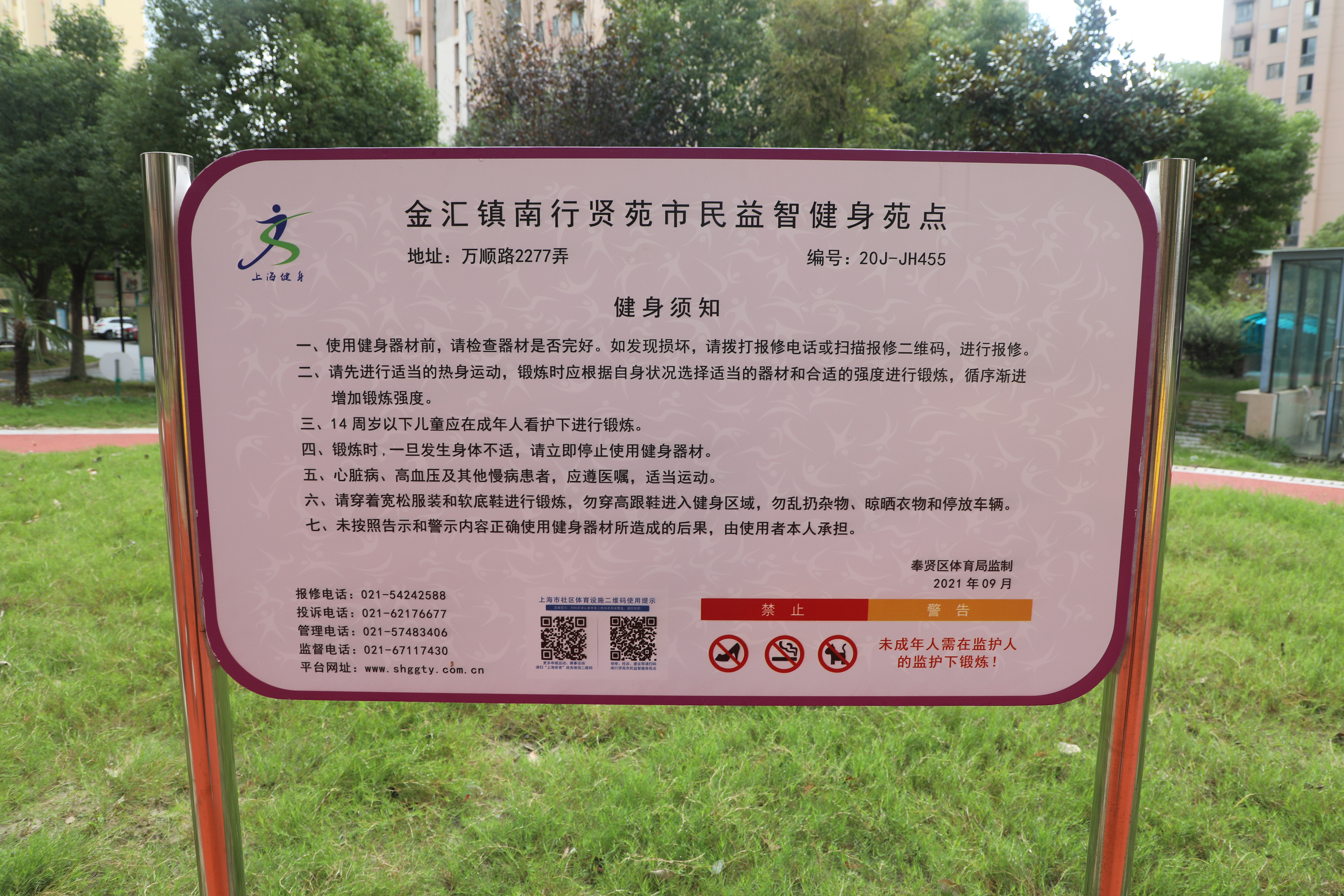 金匯鎮(zhèn)南行賢苑市民益智健身苑點