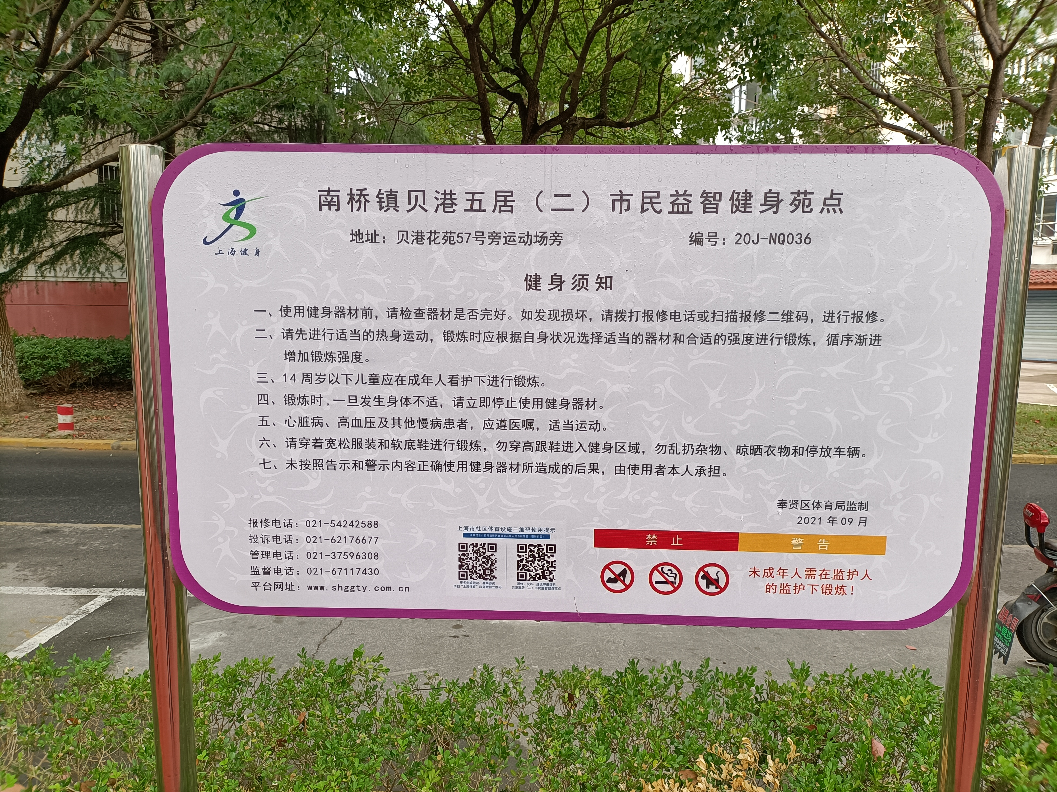 貝港五居健身點2