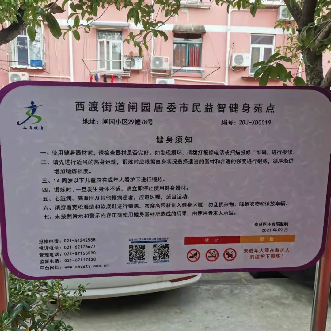 閘園居委市民益智健身苑點