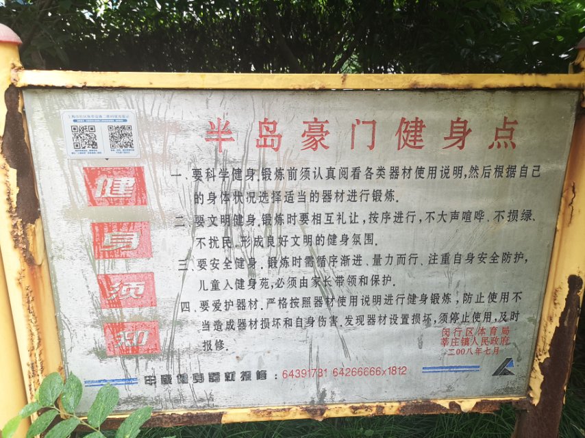 半島豪門健身點(diǎn)