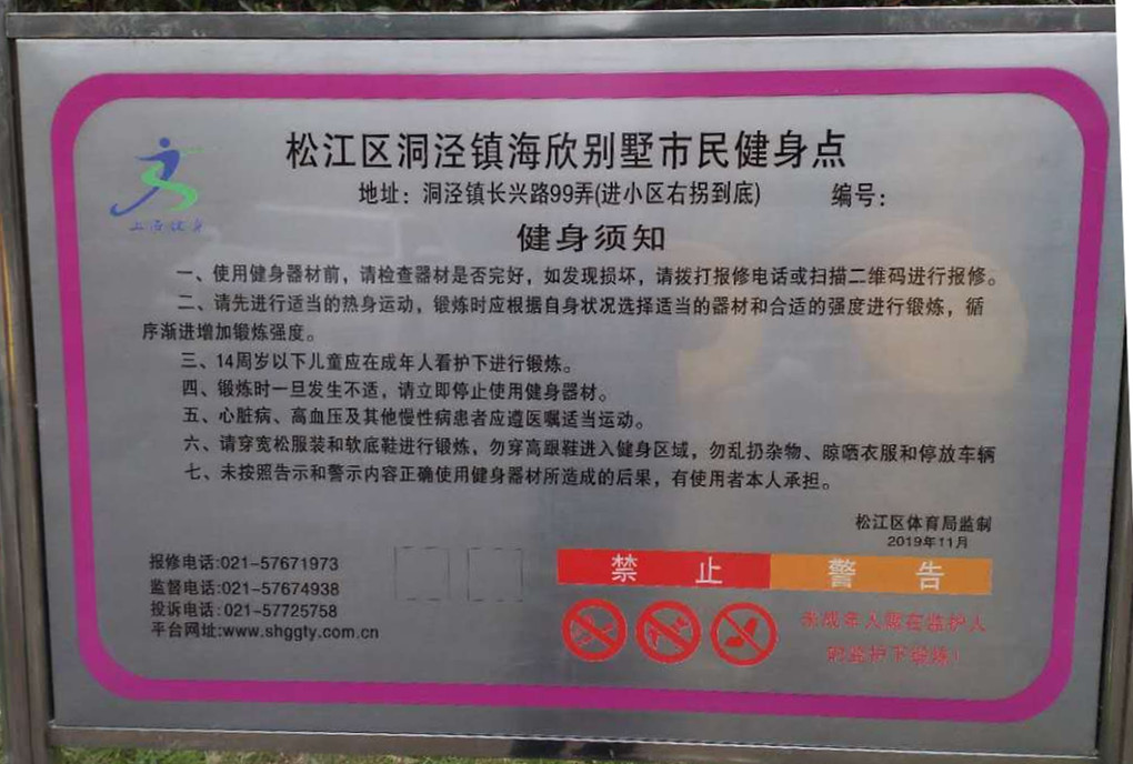 海欣別墅健身點