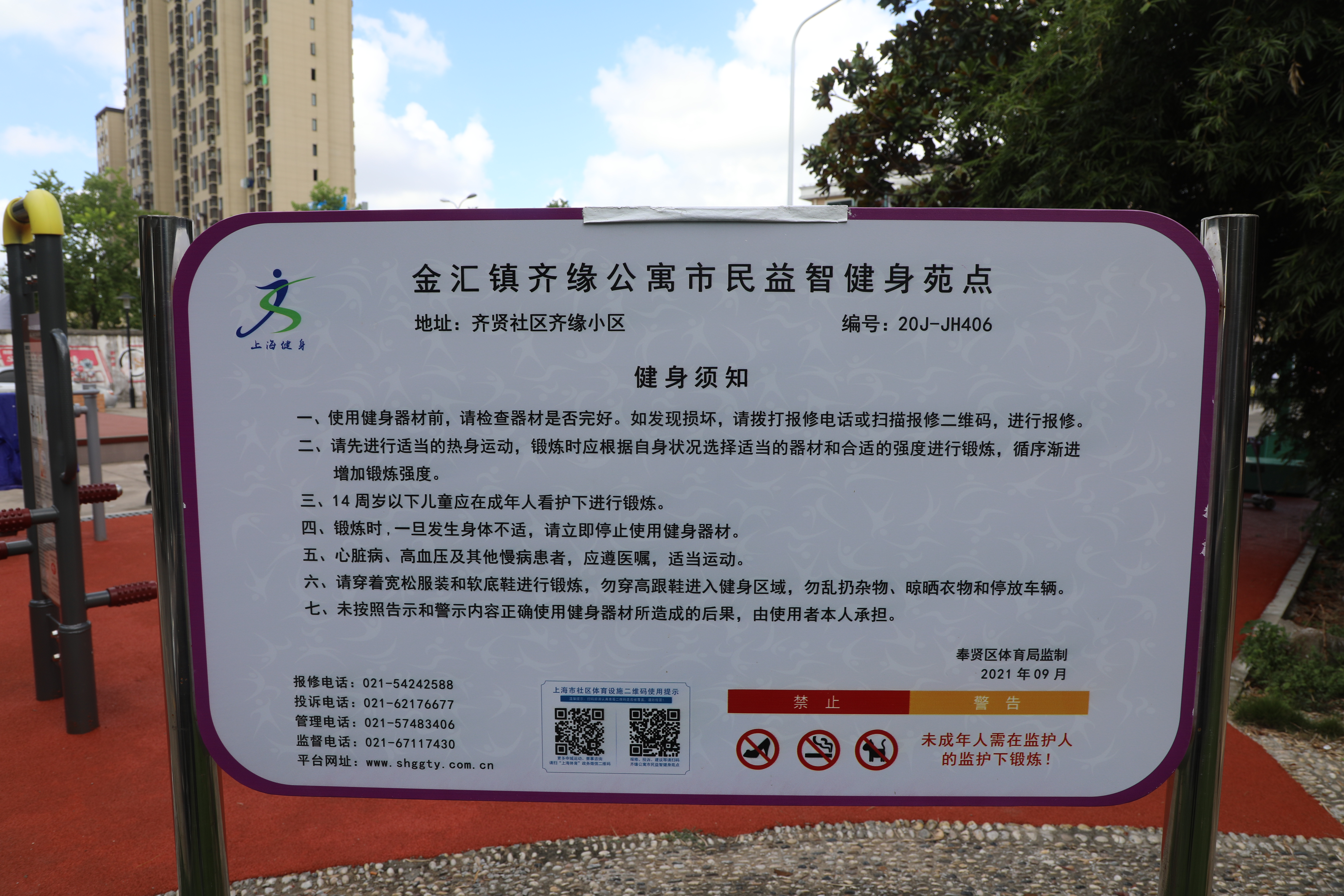 金匯鎮(zhèn)齊緣公寓市民益智健身苑點(diǎn)