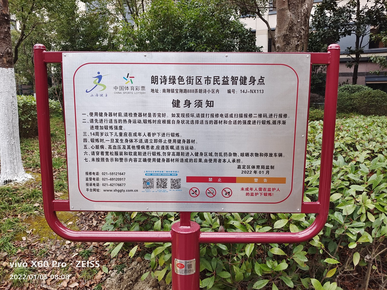 金鑫居委健身點