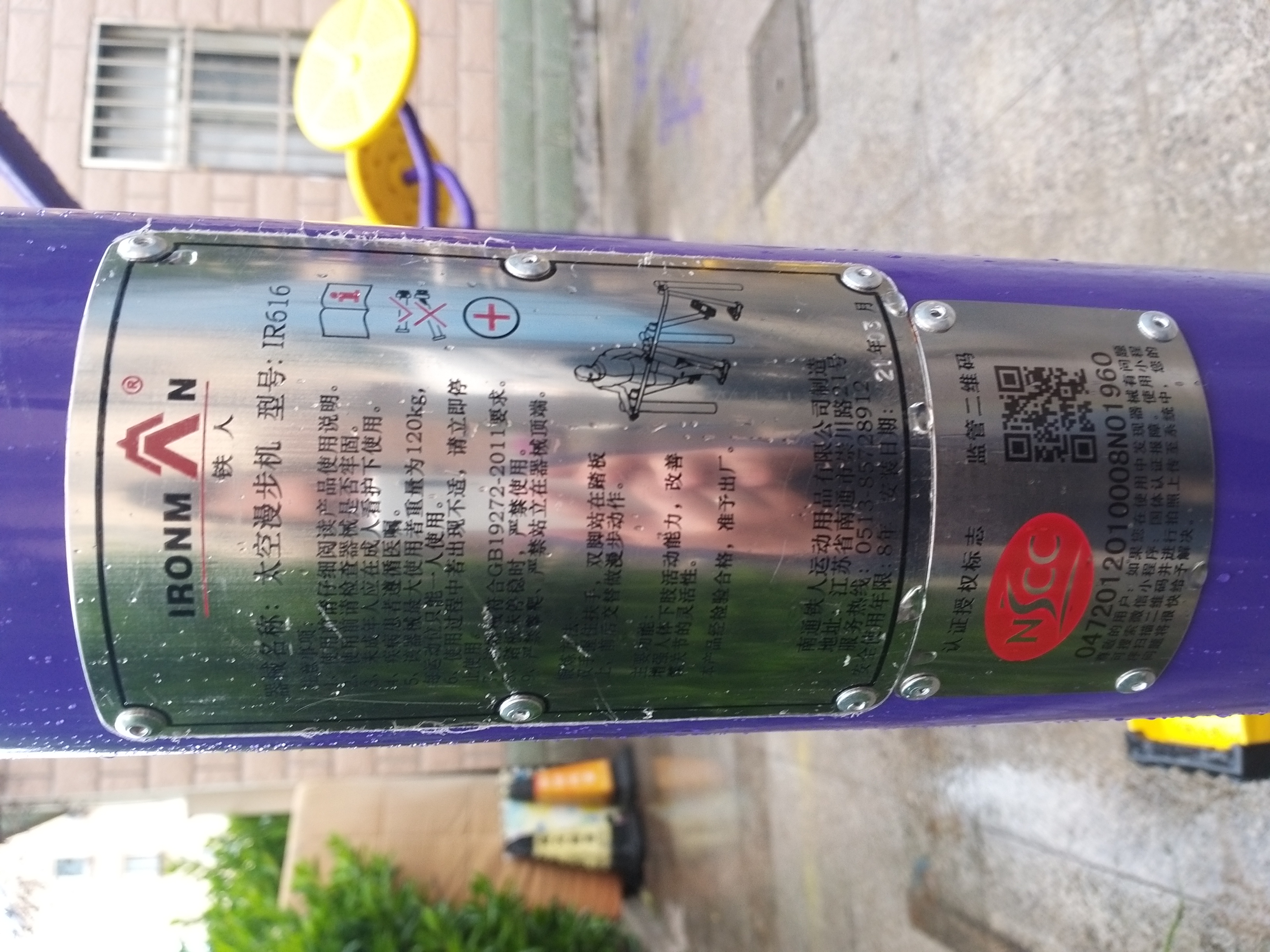 太空漫步機(jī)