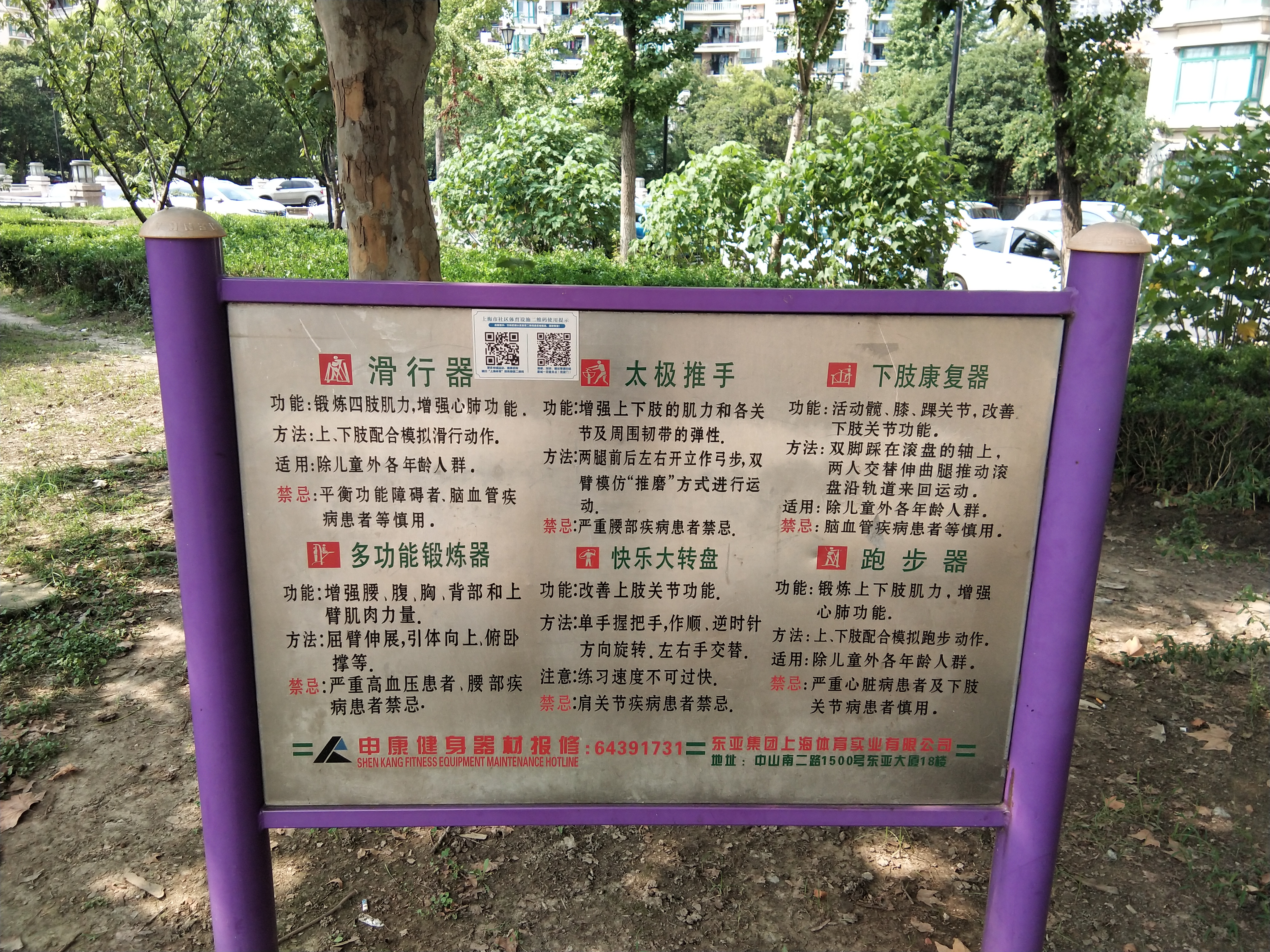 康城一居健身點(diǎn)（凱旋門）