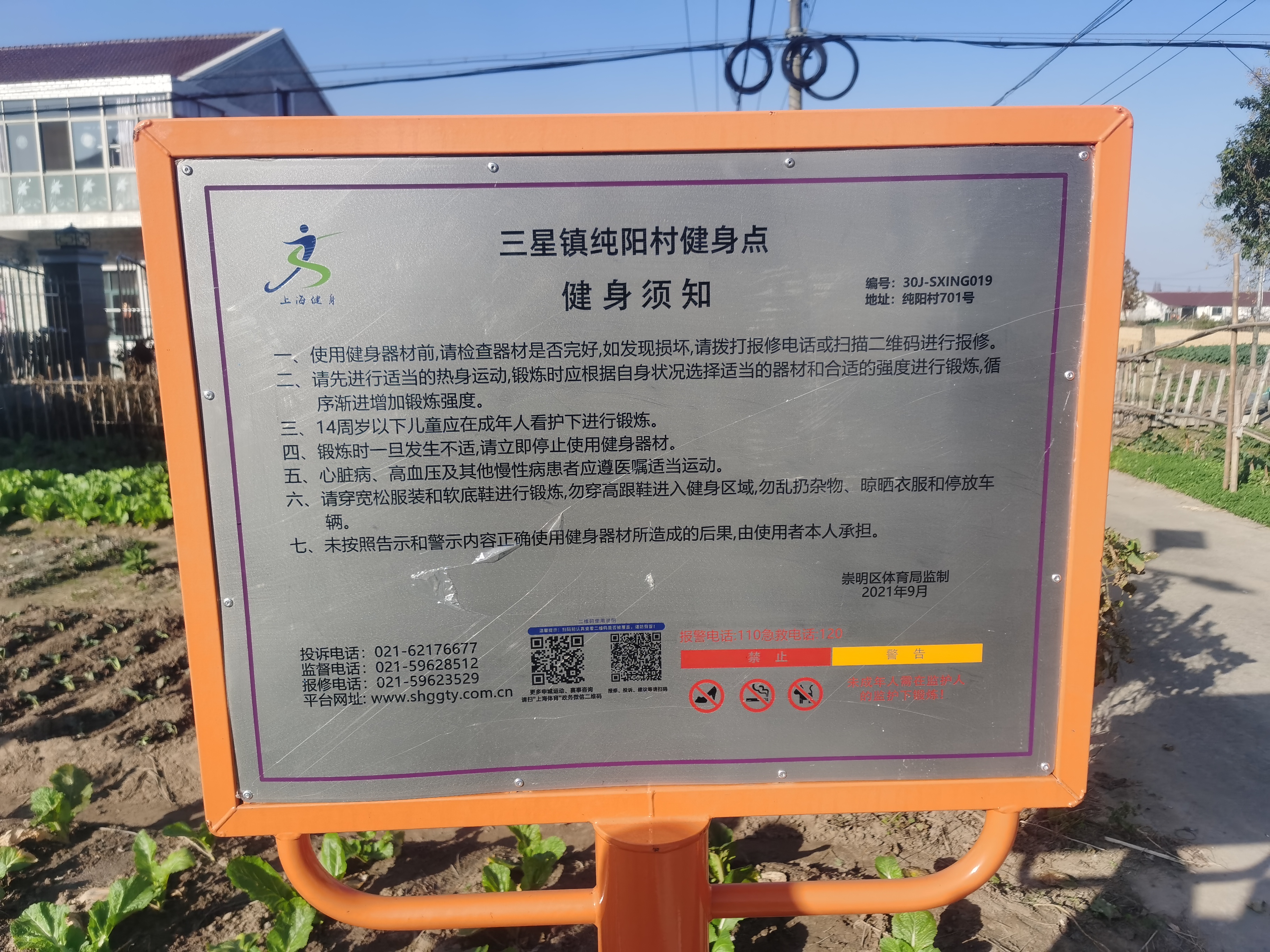 純陽村健身點(diǎn)