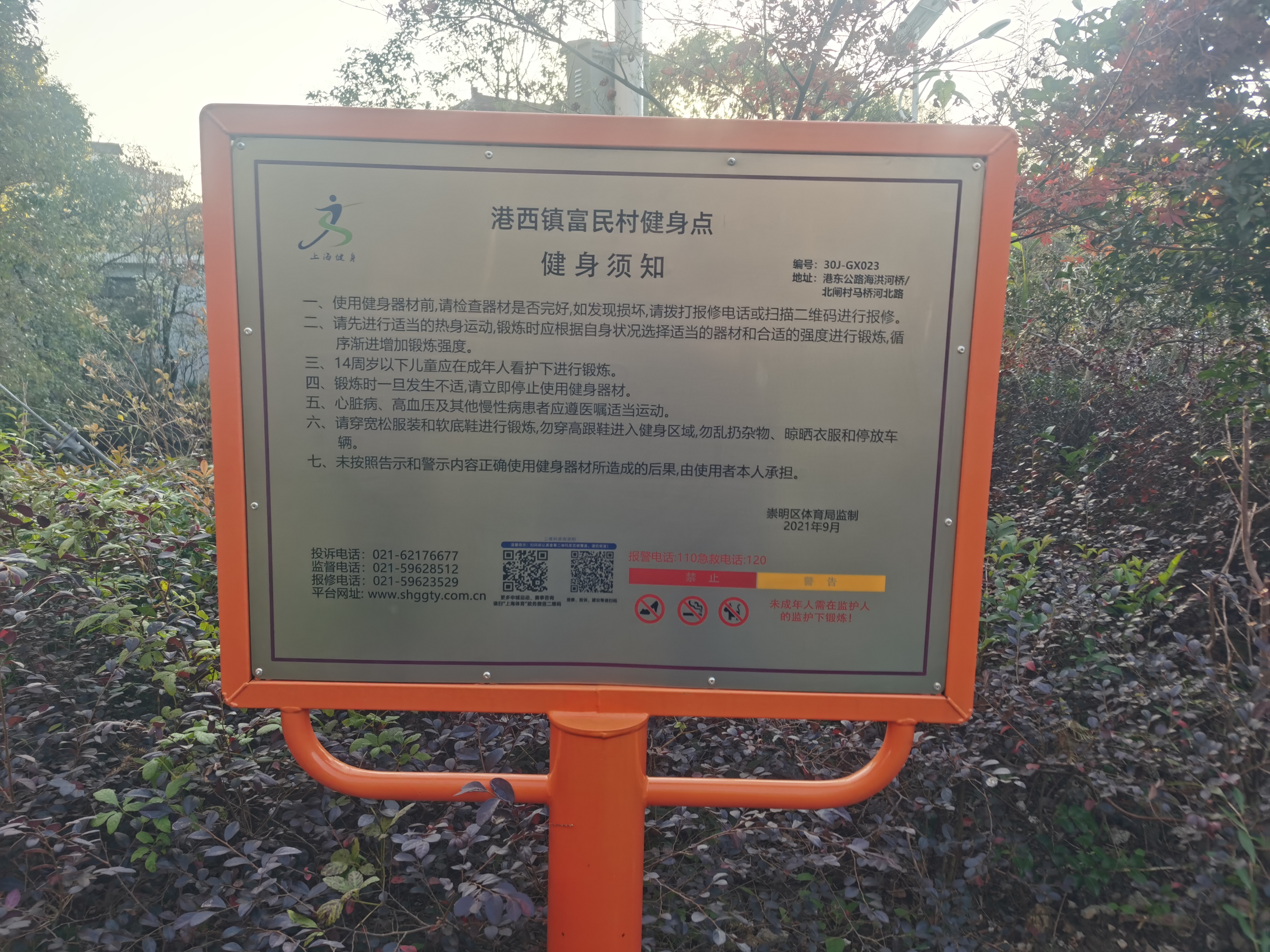 盤西村陽(yáng)光之家健身點(diǎn)