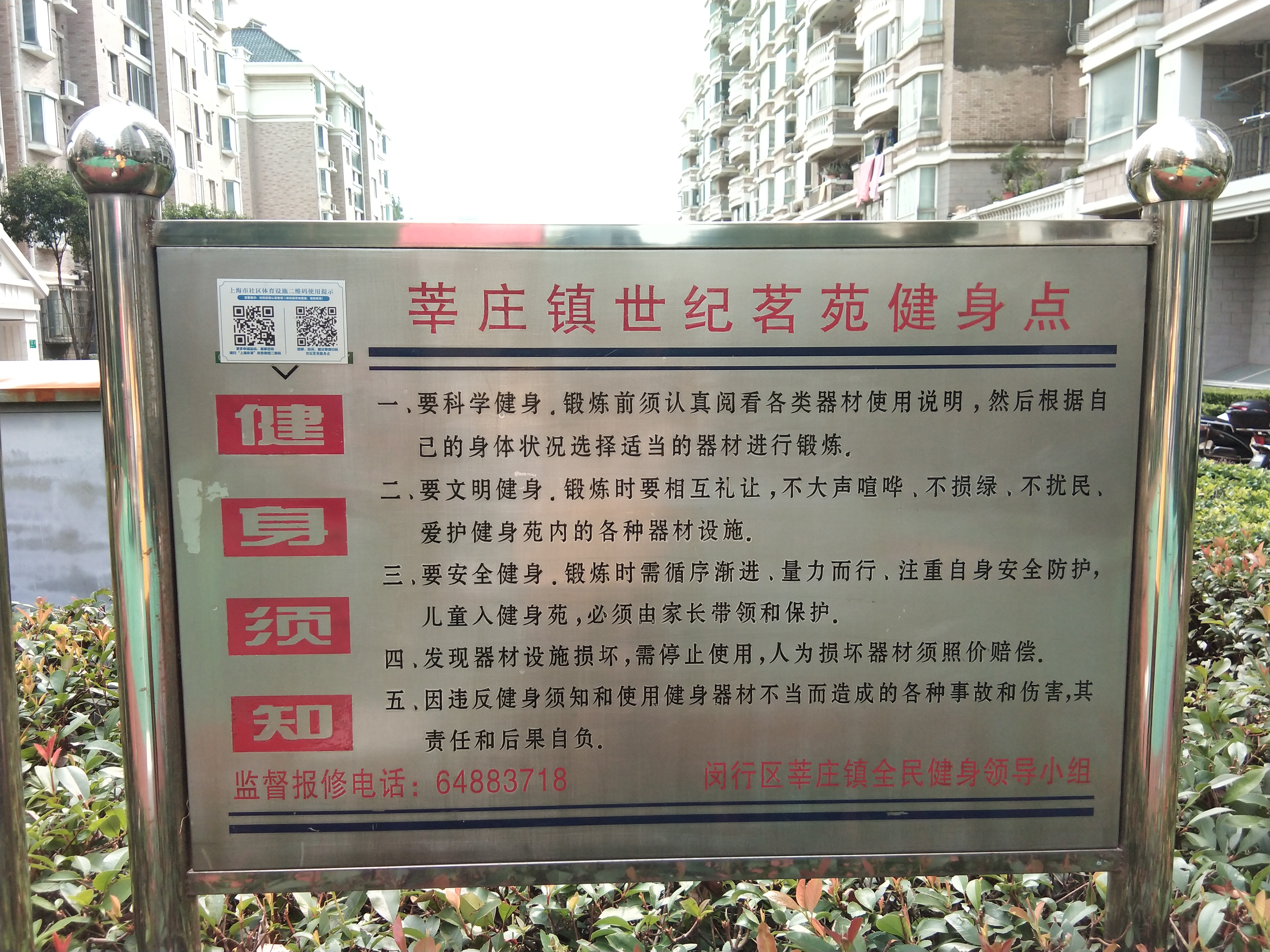 世紀茗苑健身點B