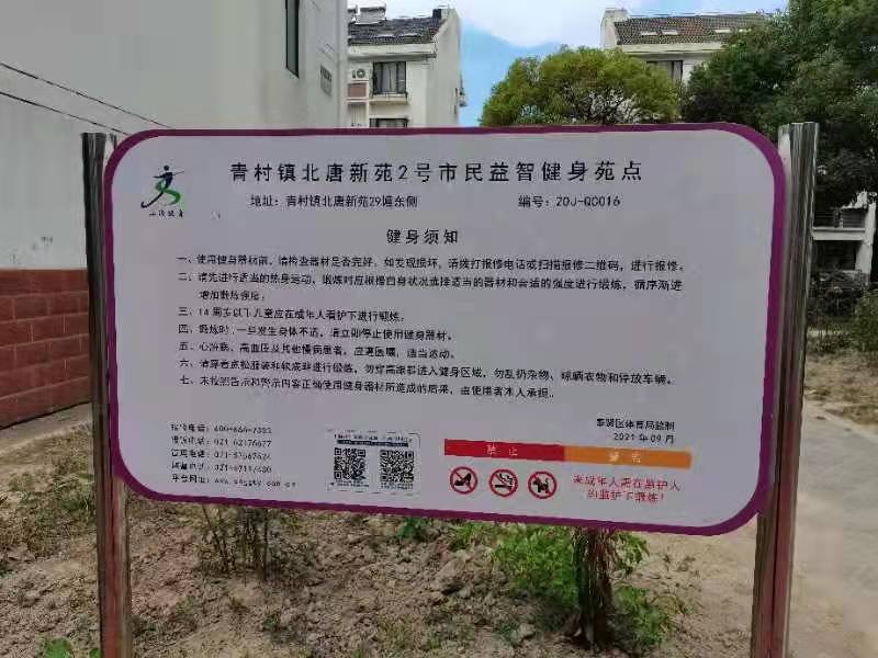 青村鎮(zhèn)北唐新苑2號(hào)市民益智健身點(diǎn)