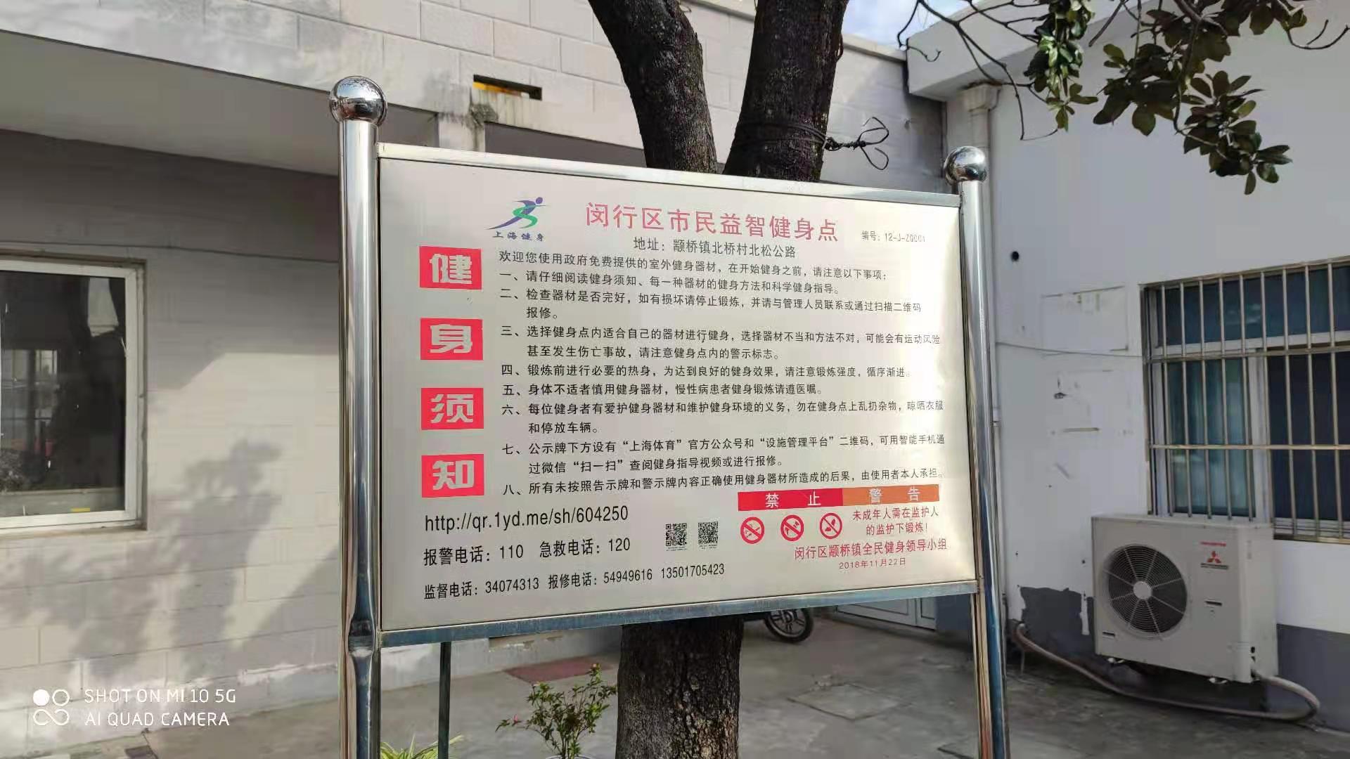 顓橋鎮(zhèn)北橋村西街小區(qū)益智健身點