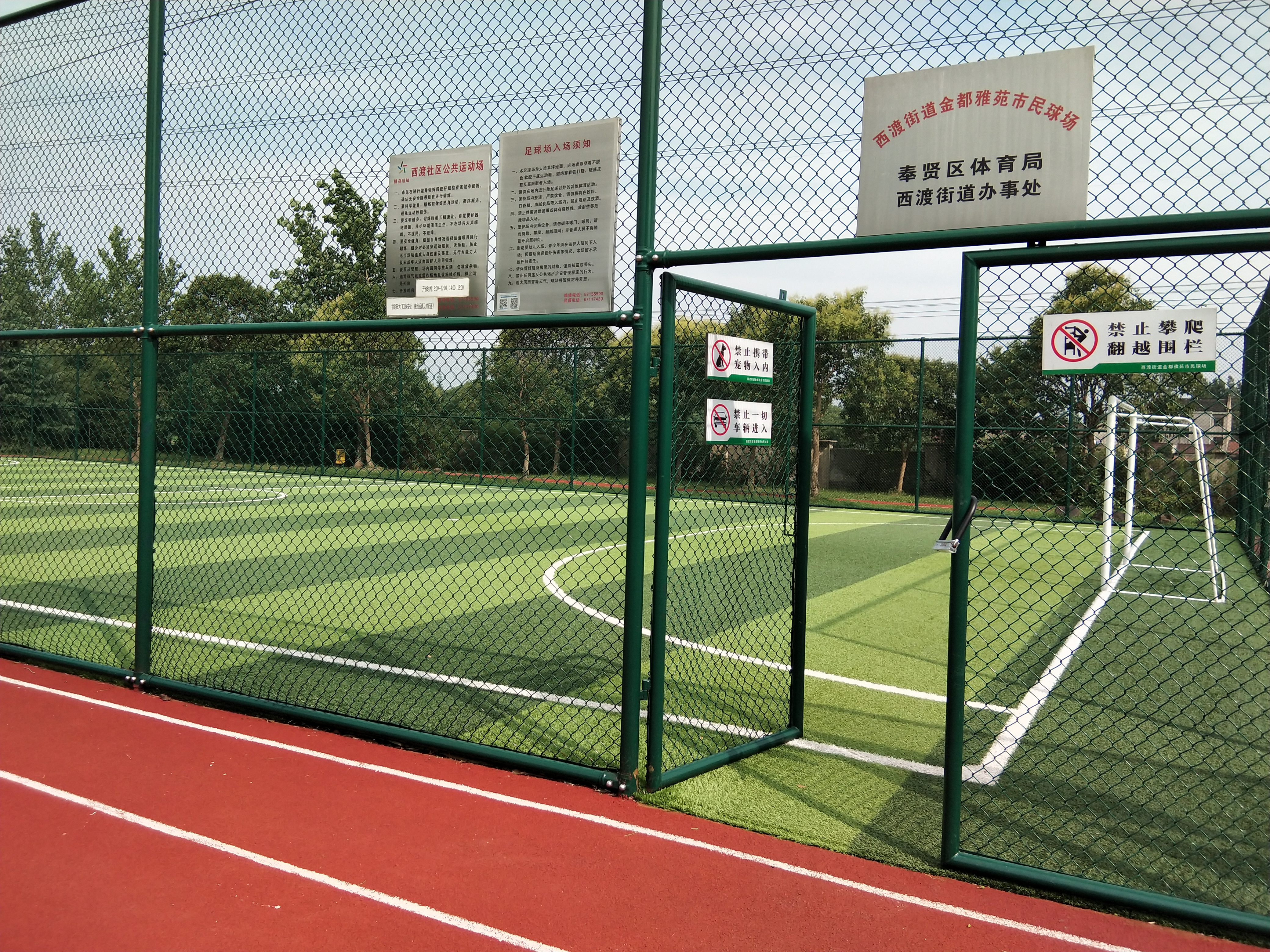 金都雅苑市民球場(chǎng)