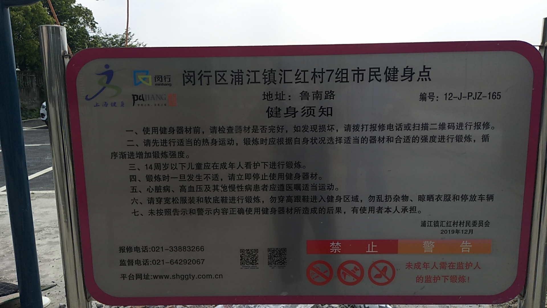 匯紅村7組健身苑點