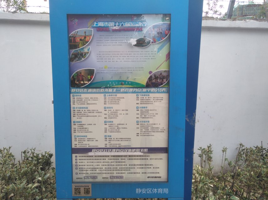 新浦江城一居A健身苑點(diǎn)