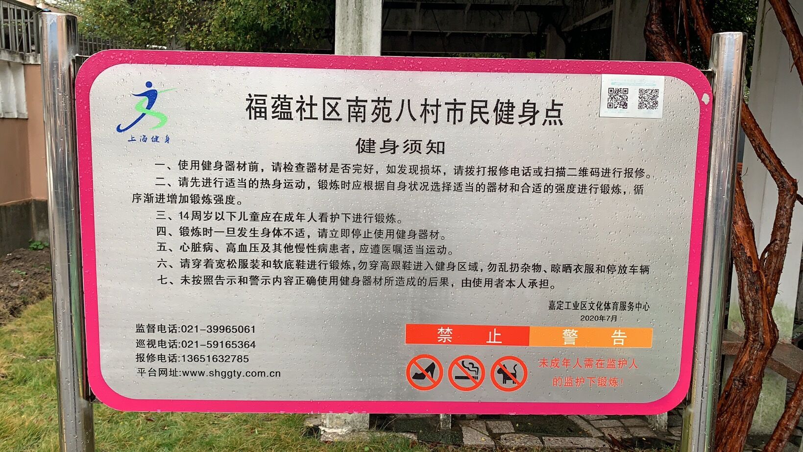 南苑八村健身點