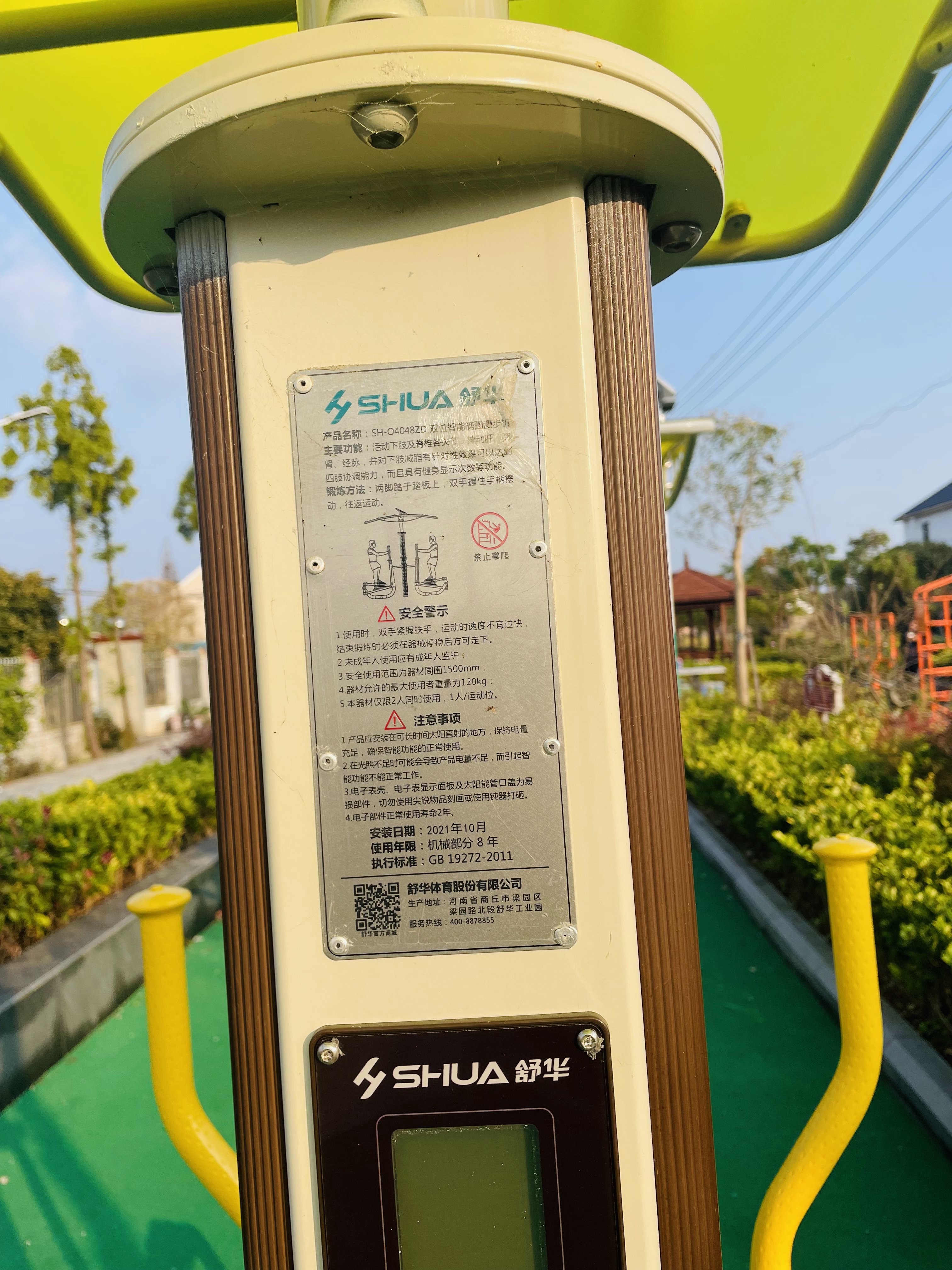 雙位智能橢圓漫步機