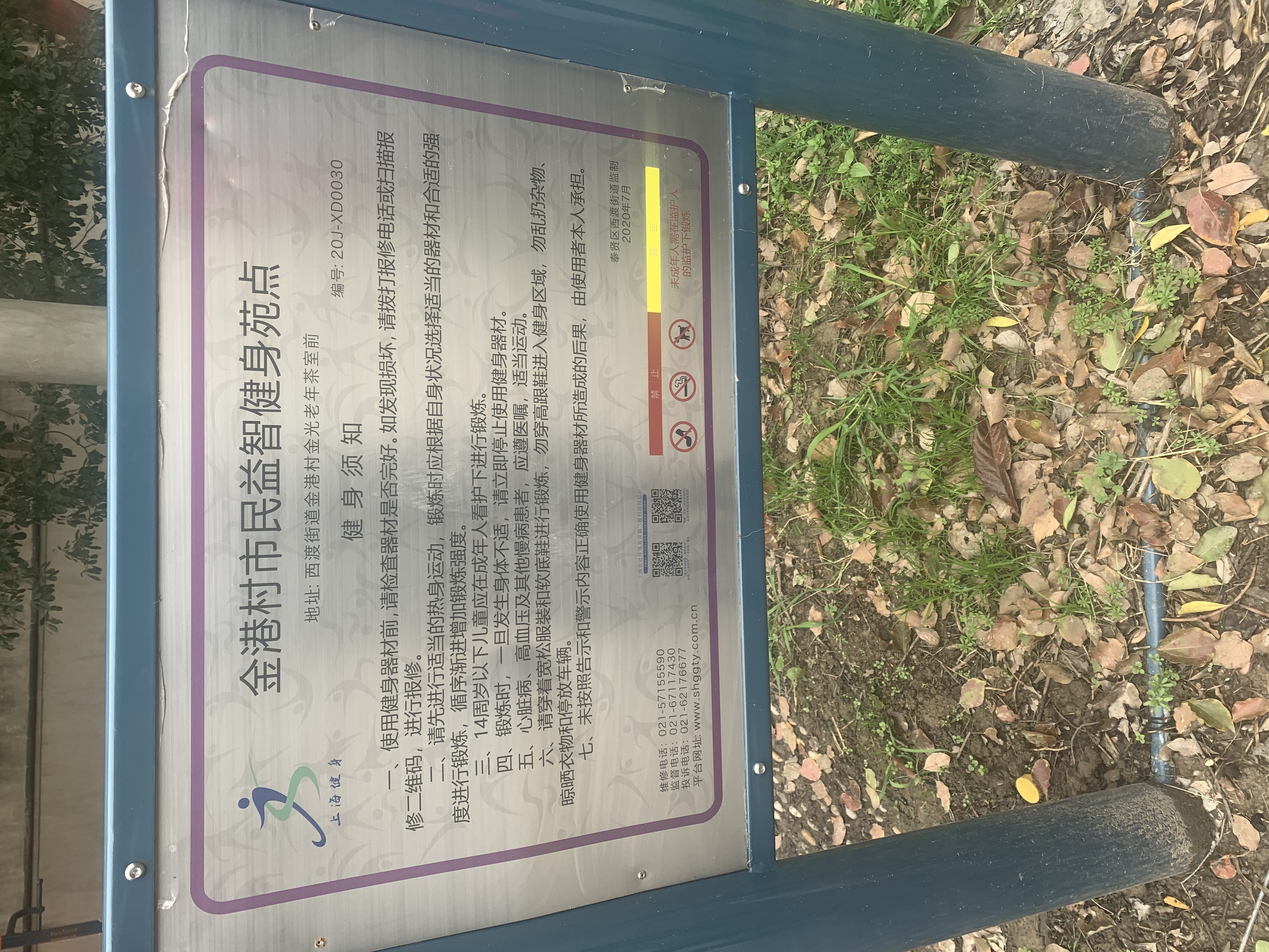 金港村市民益智健身苑點(diǎn)