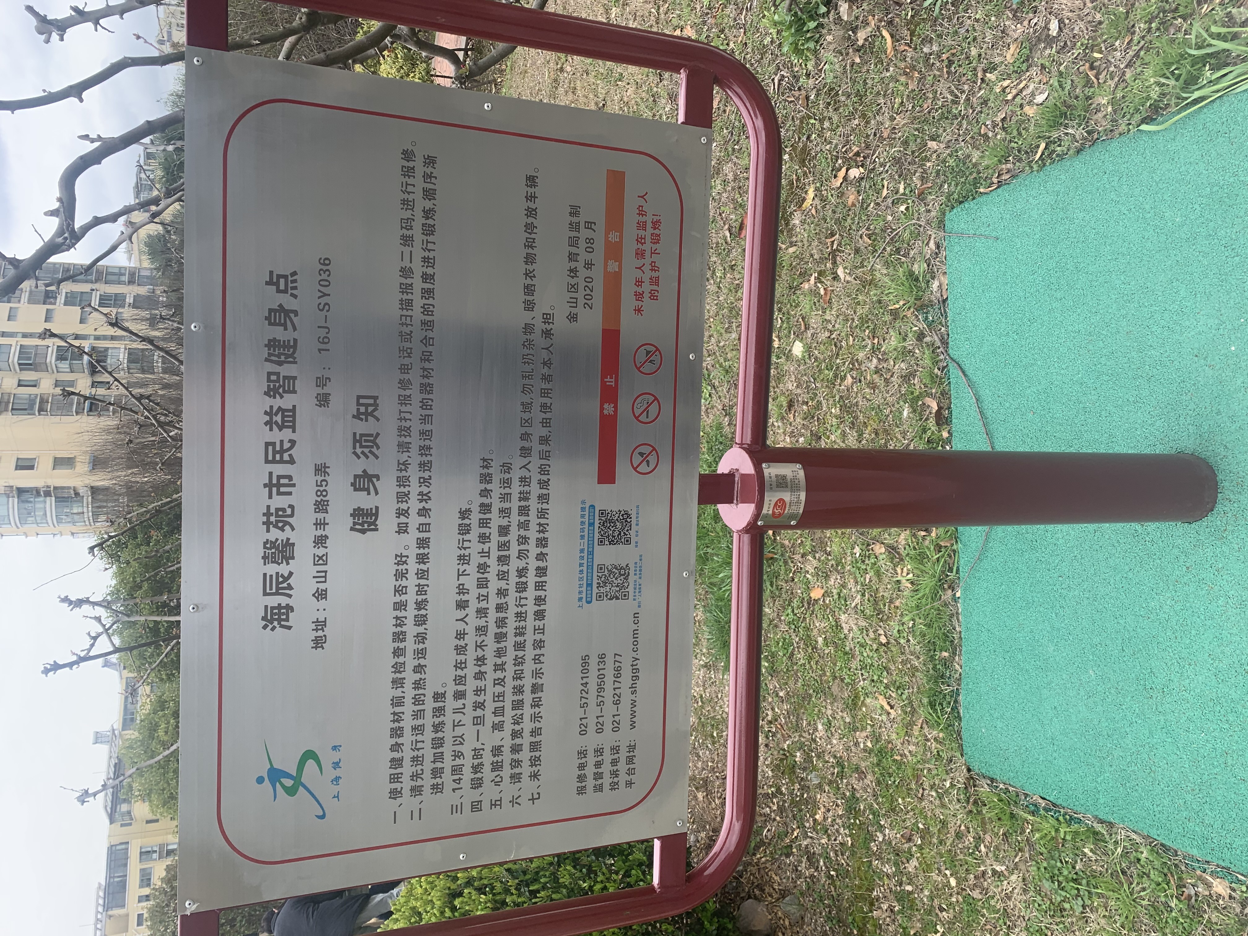 海辰馨苑市民益智健身點