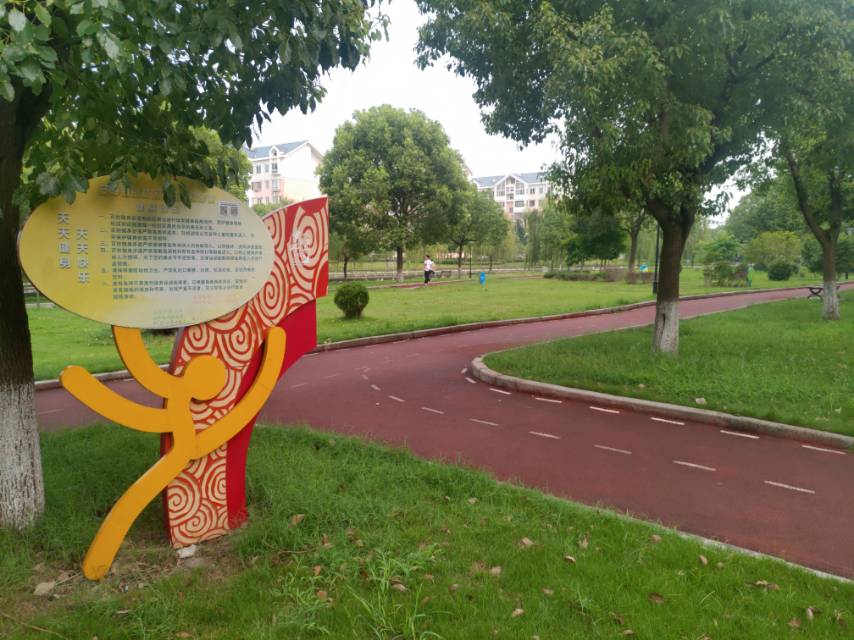 沁富社區(qū)健身步道