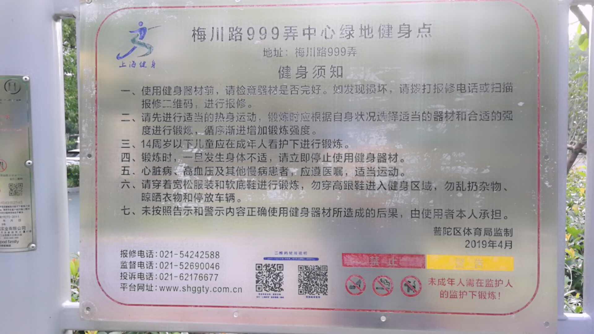 中心綠地健身點（梅川路999弄）