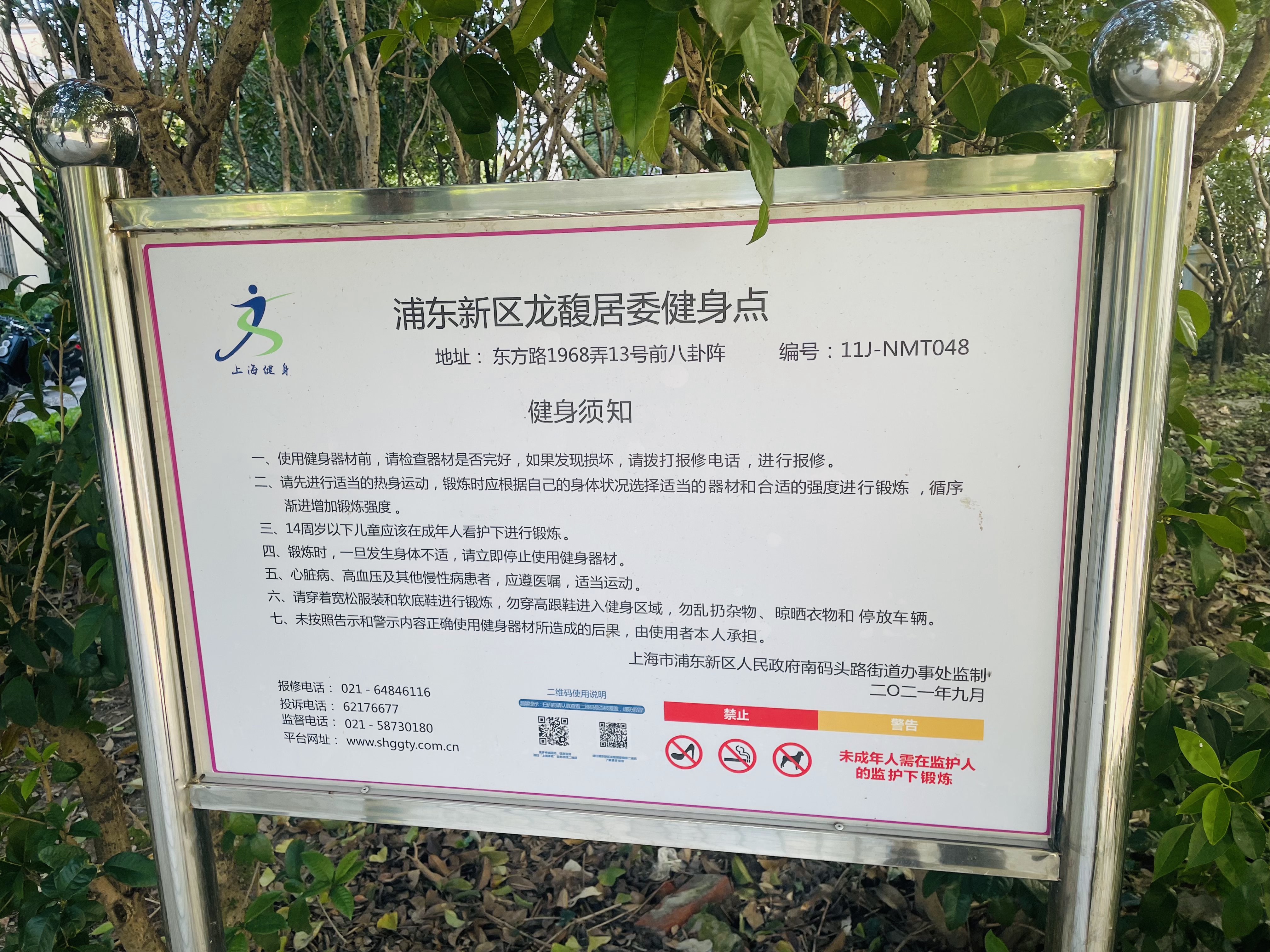 浦東新區(qū)龍馥居委健身點(diǎn)