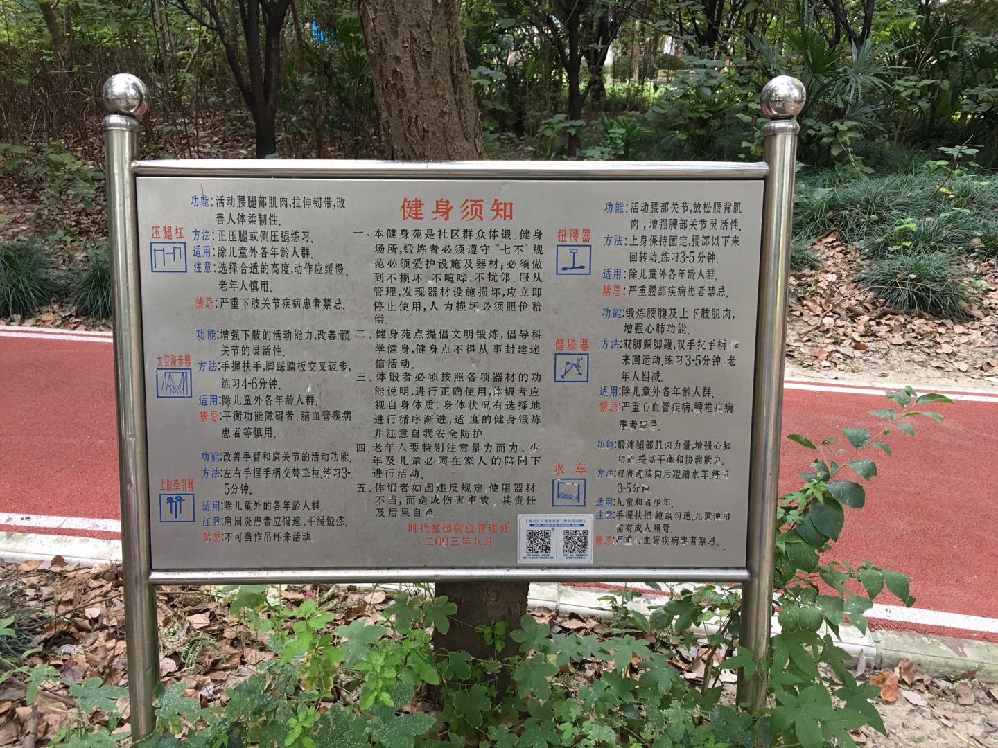 金湯路153弄健身點(diǎn)