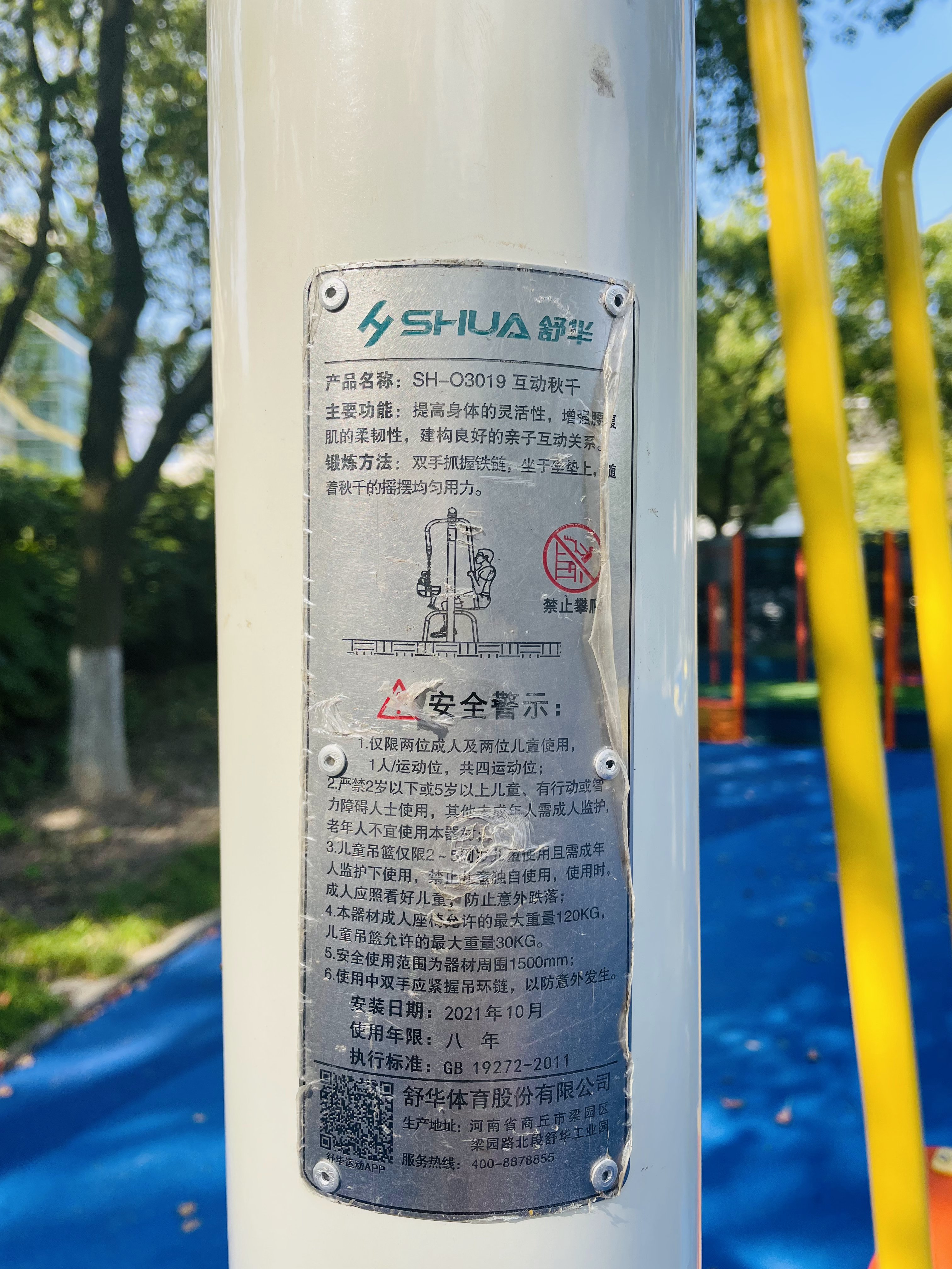 兒童娛樂(lè)設(shè)施