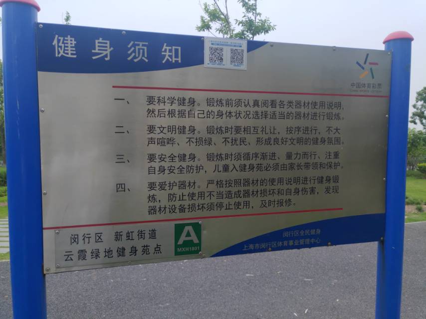 云霞綠地健身點(diǎn)