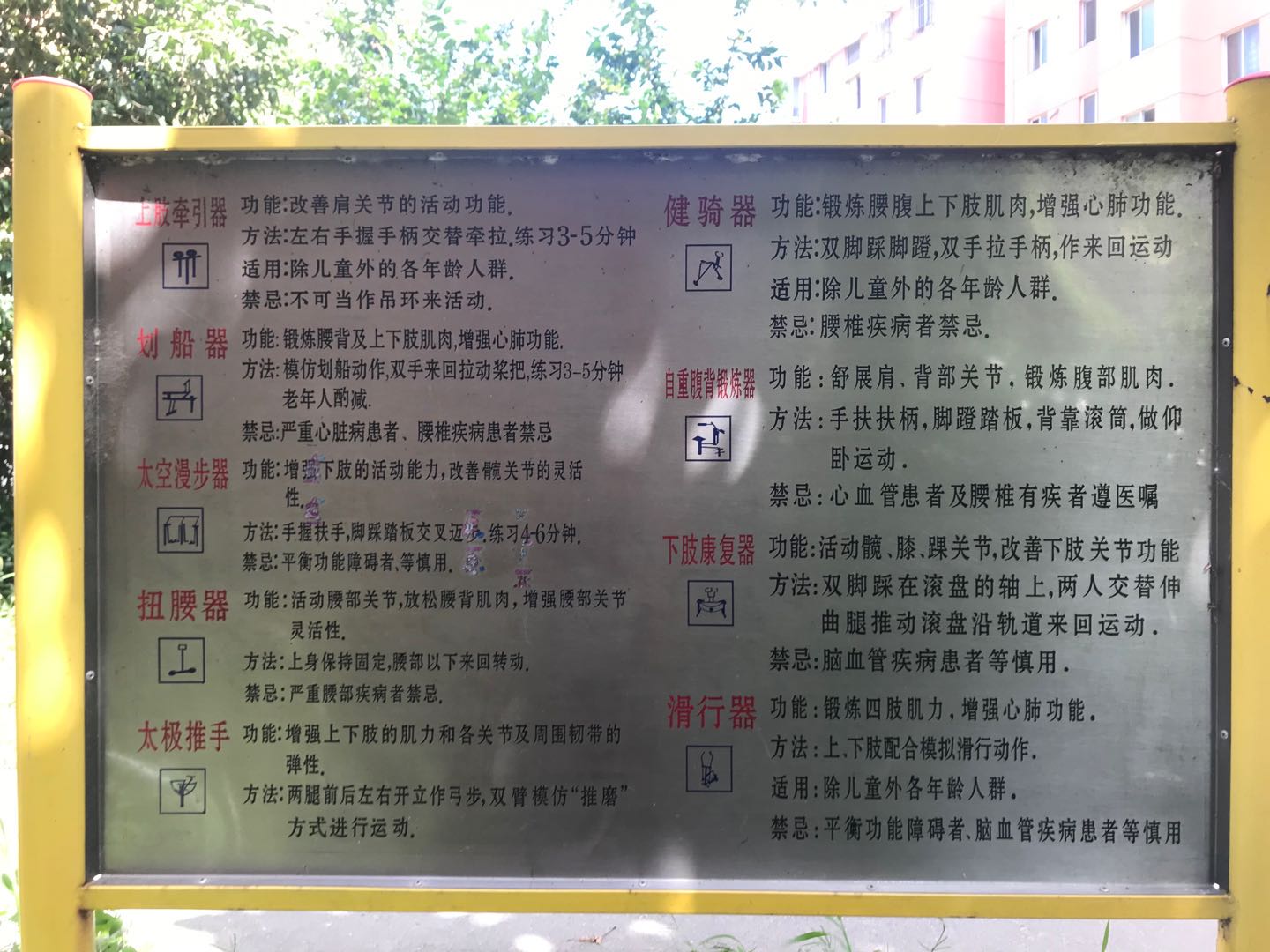 龍澤家園健身點(diǎn)